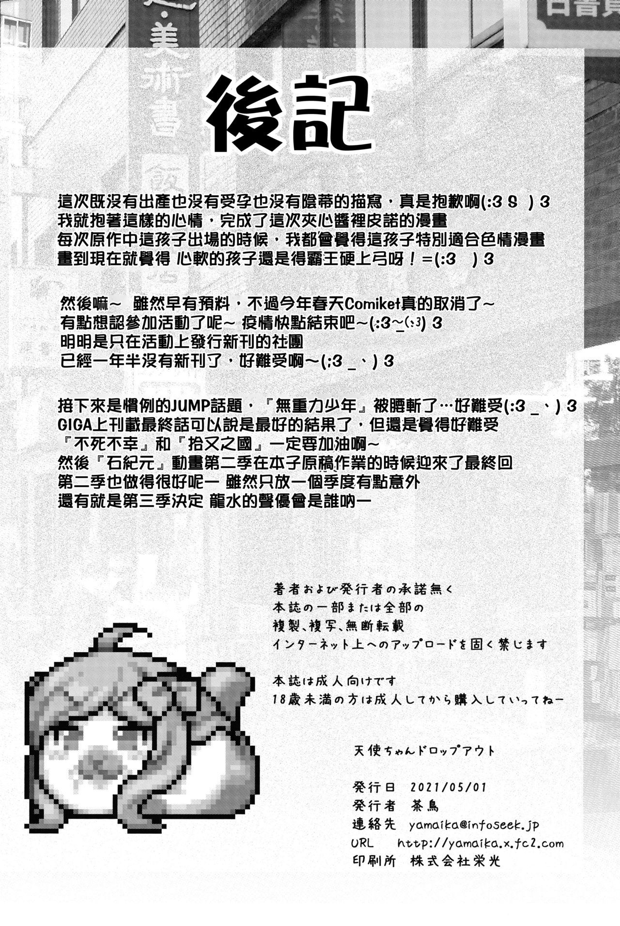 [日本漫画] [Fuketsudan (Chabo)] Tenshi-chan DropOut (Jashin-chan Dropkick) [Chinese] 单本,眼镜,萝莉,强奸,巨乳大奶,单女,单男,内射中出#[24P]-23