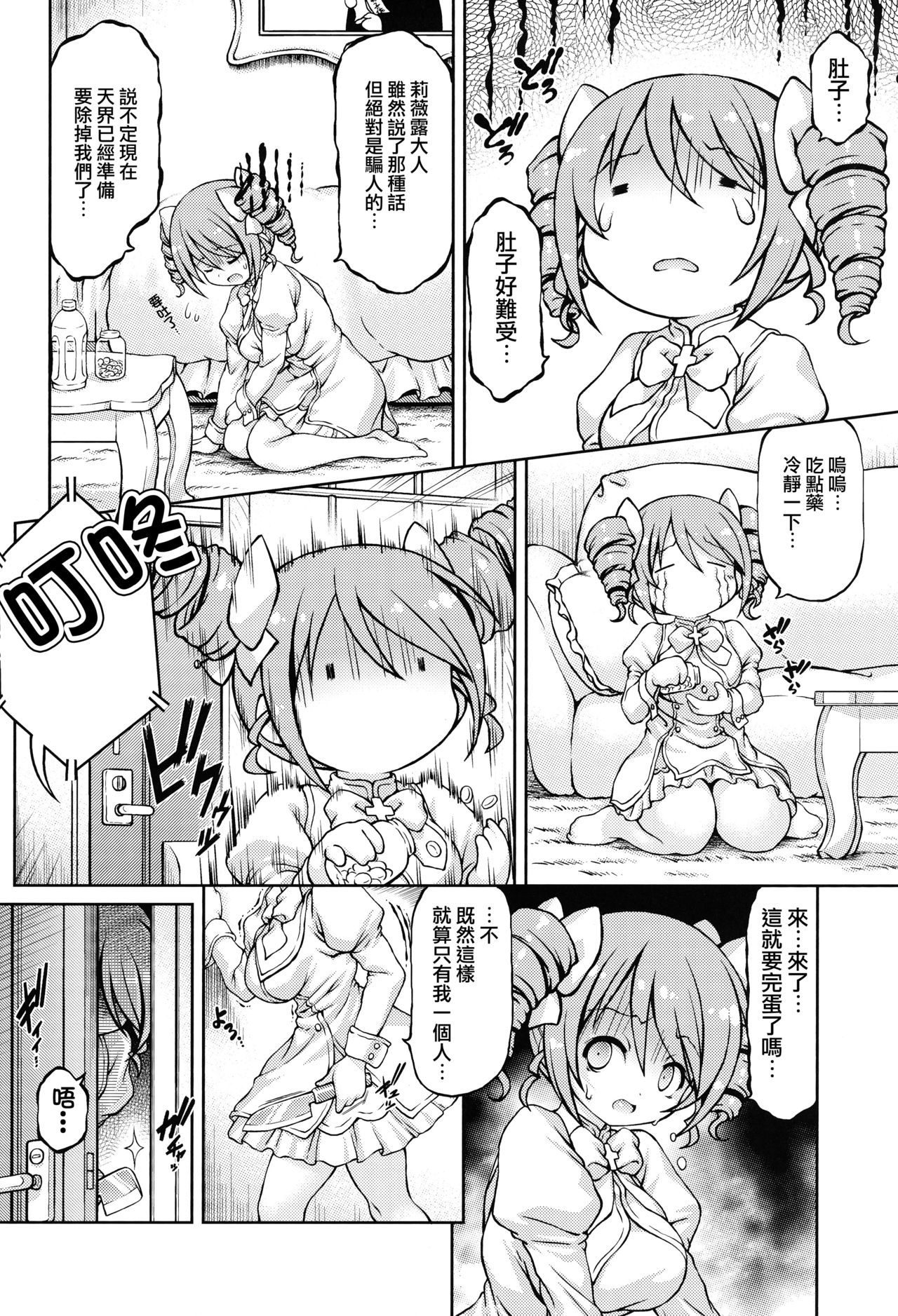 [日本漫画] [Fuketsudan (Chabo)] Tenshi-chan DropOut (Jashin-chan Dropkick) [Chinese] 单本,眼镜,萝莉,强奸,巨乳大奶,单女,单男,内射中出#[24P]-3