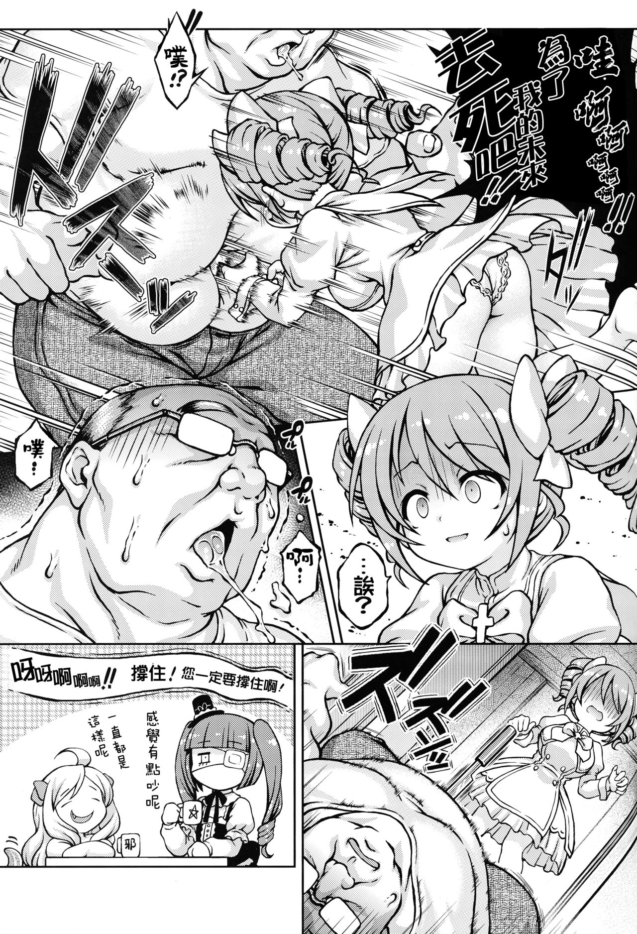 [日本漫画] [Fuketsudan (Chabo)] Tenshi-chan DropOut (Jashin-chan Dropkick) [Chinese] 单本,眼镜,萝莉,强奸,巨乳大奶,单女,单男,内射中出#[24P]-4