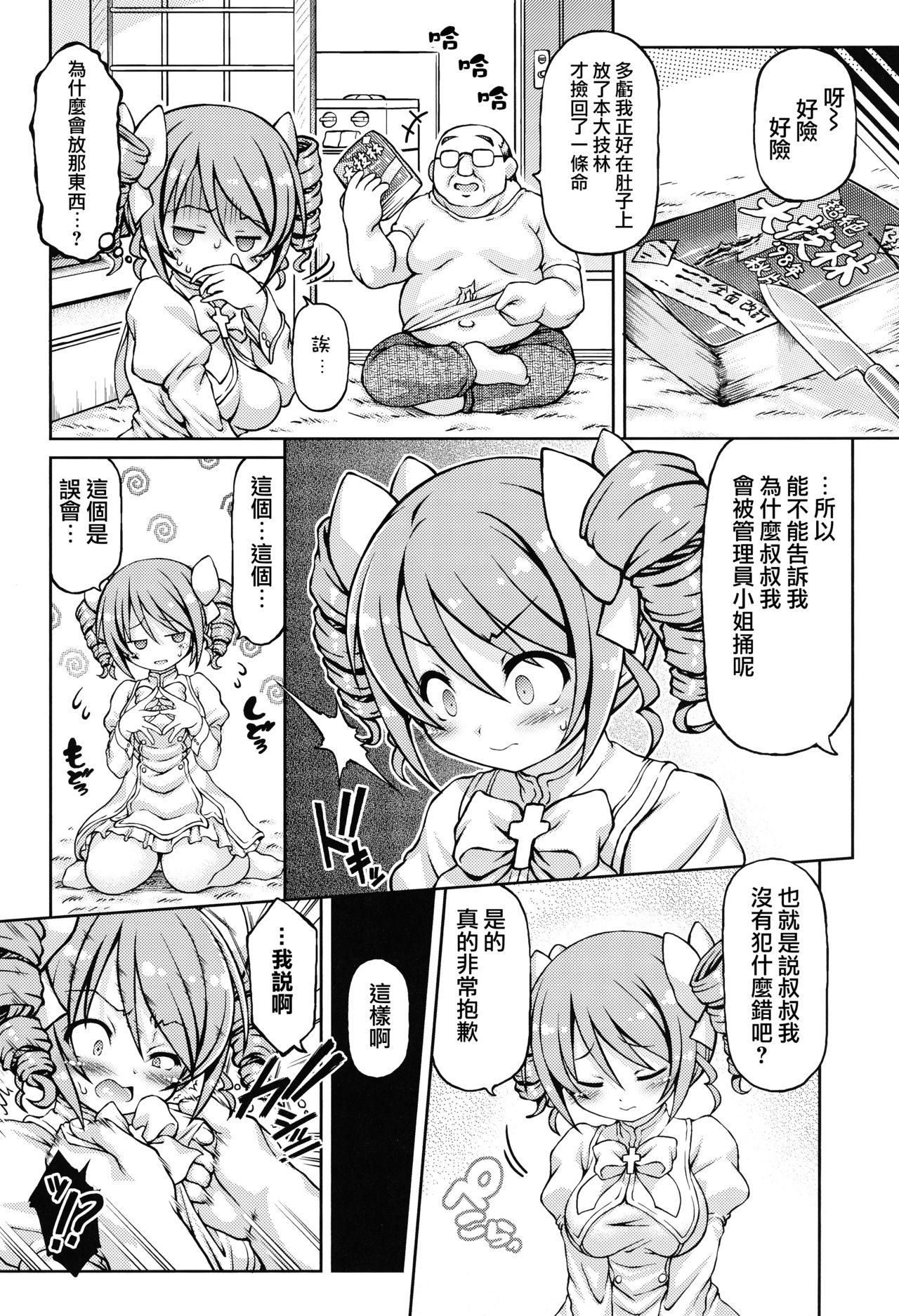 [日本漫画] [Fuketsudan (Chabo)] Tenshi-chan DropOut (Jashin-chan Dropkick) [Chinese] 单本,眼镜,萝莉,强奸,巨乳大奶,单女,单男,内射中出#[24P]-5