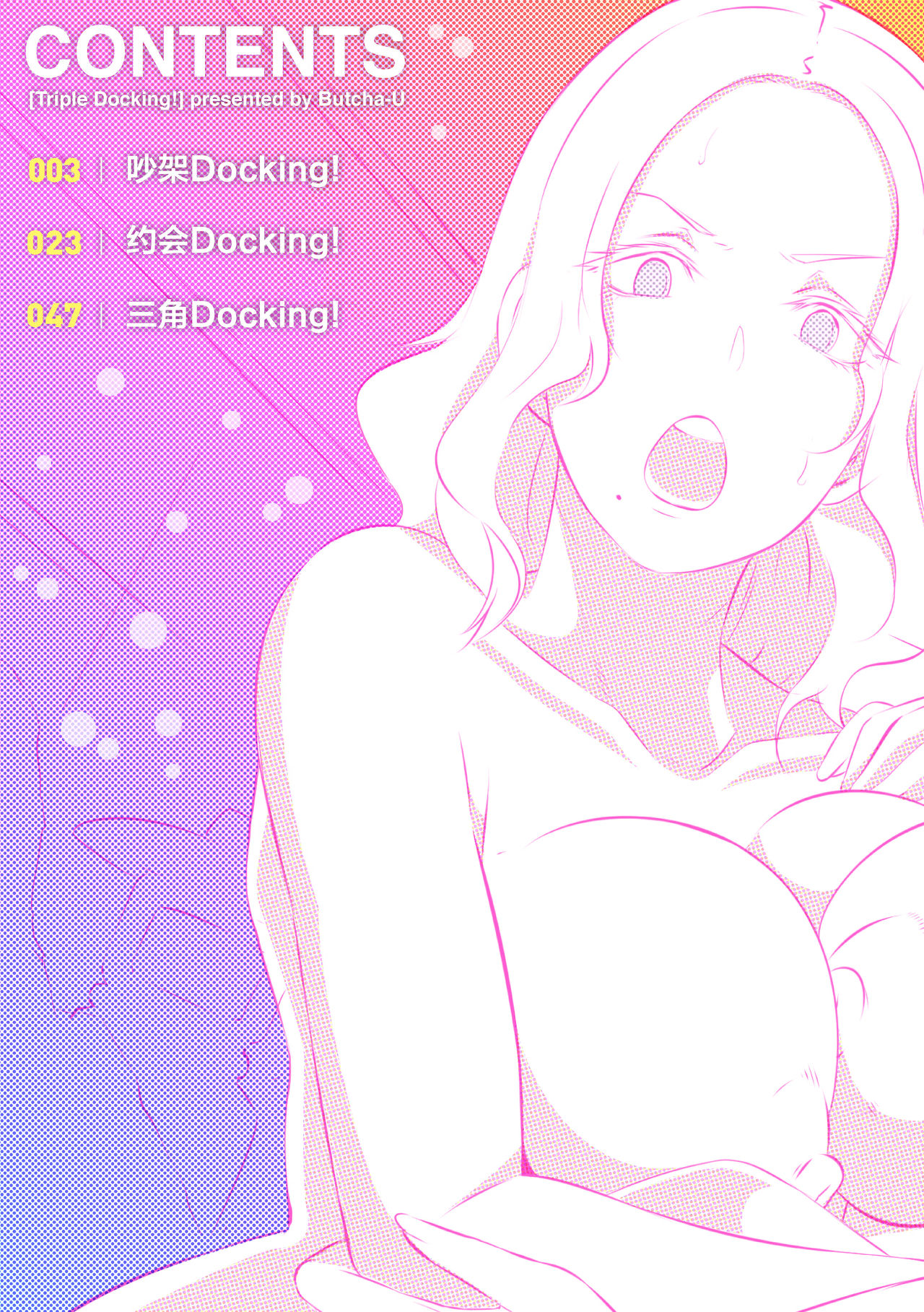 [日本漫画] [Butcha-U] Triple Docking!  单本,巨乳大奶,单男,内射中出,暗黑皮肤#[47P]-3
