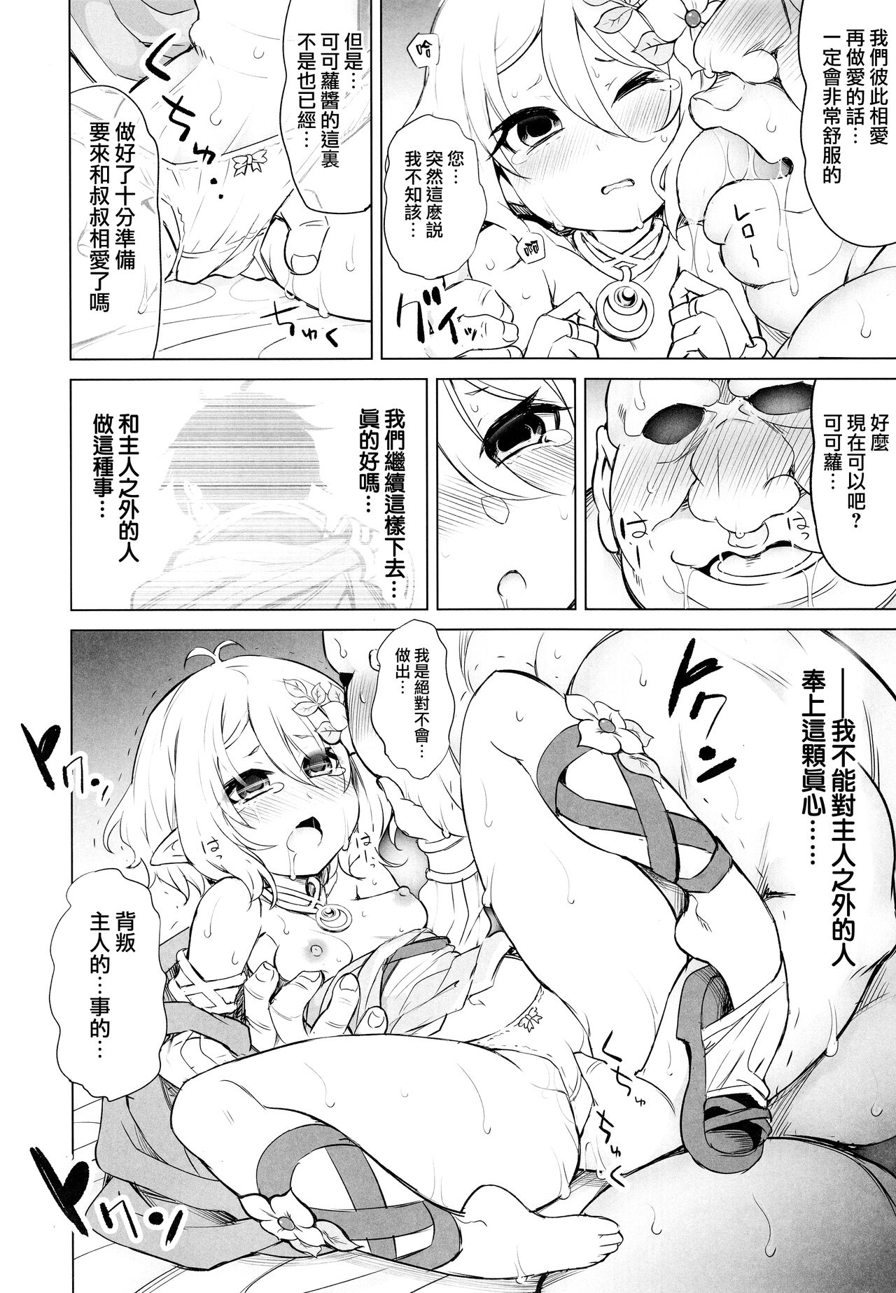 [日本漫画] 申し訳ありません 主さま… 单本,萝莉#[29P]-12
