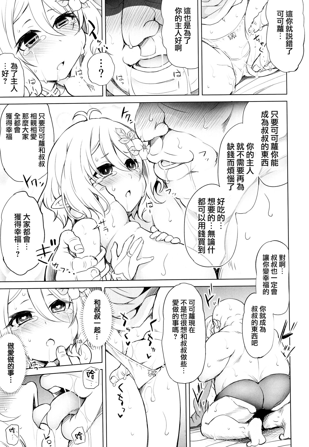 [日本漫画] 申し訳ありません 主さま… 单本,萝莉#[29P]-13