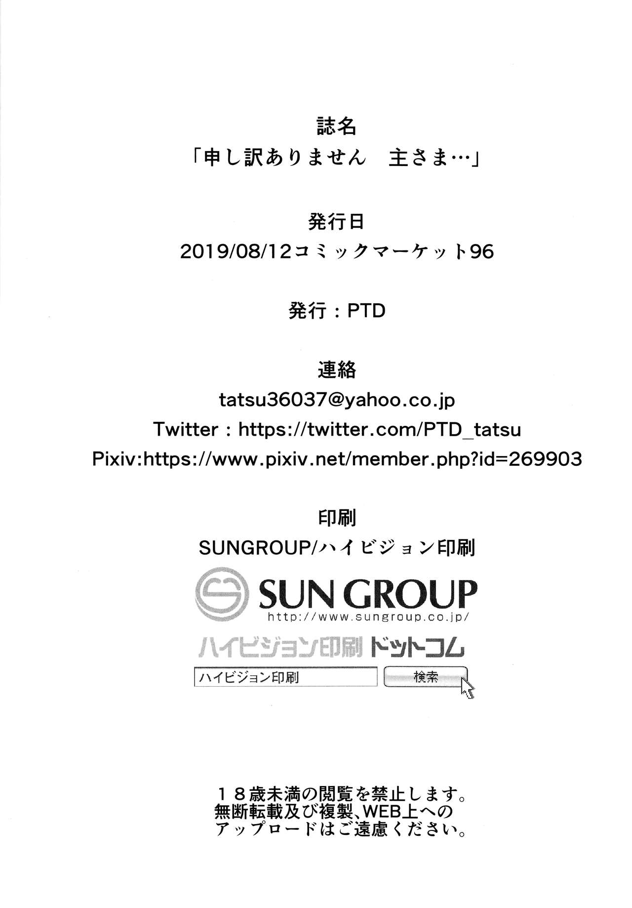 [日本漫画] 申し訳ありません 主さま… 单本,萝莉#[29P]-29