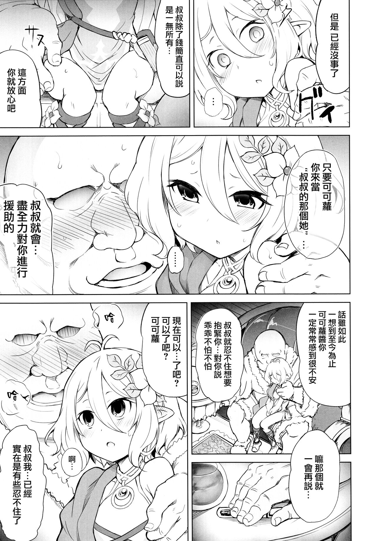 [日本漫画] 申し訳ありません 主さま… 单本,萝莉#[29P]-7