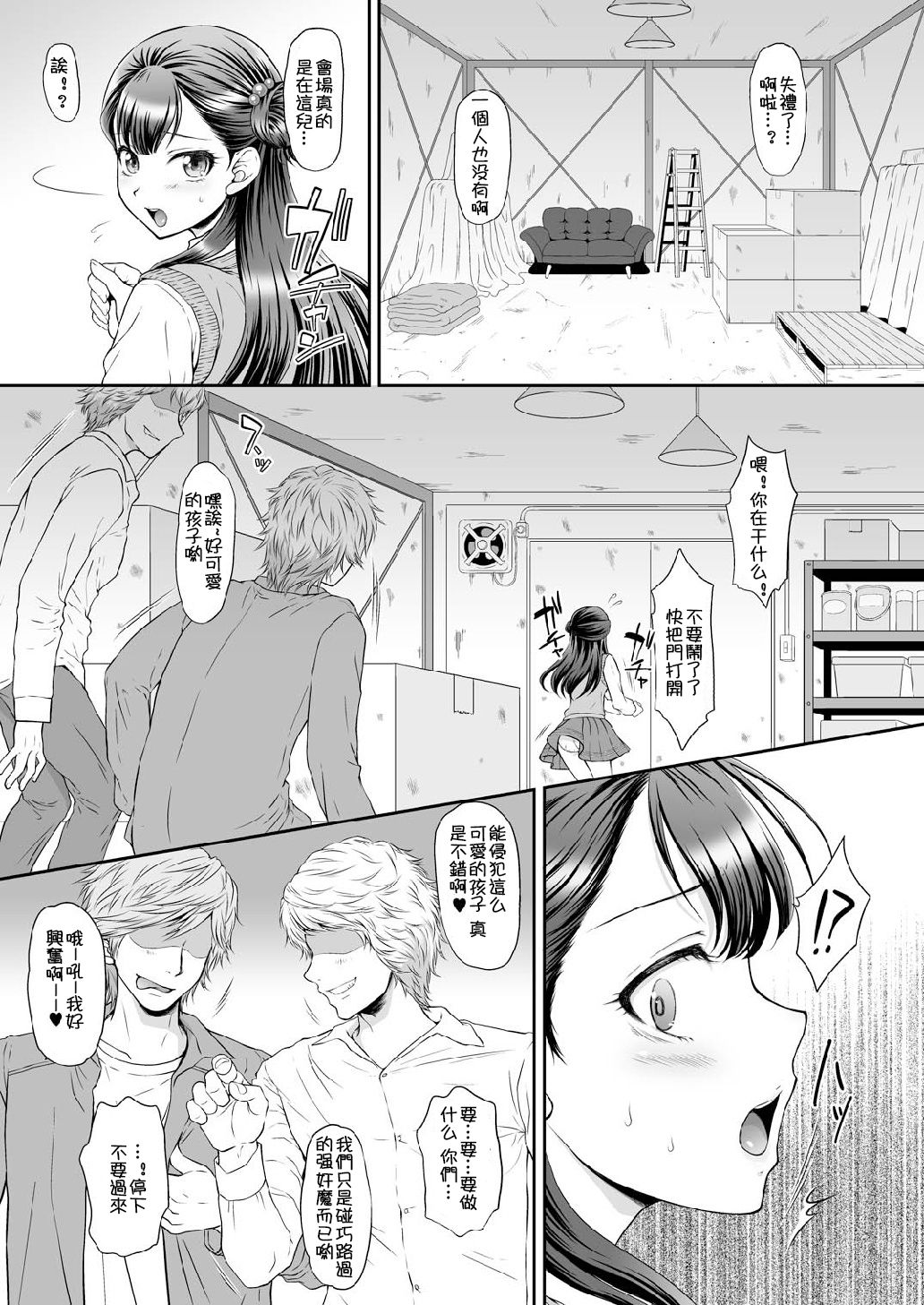 [日本漫画] さぁやっちゃお! 单本,处女,肛门,强奸,群P#[29P]-5