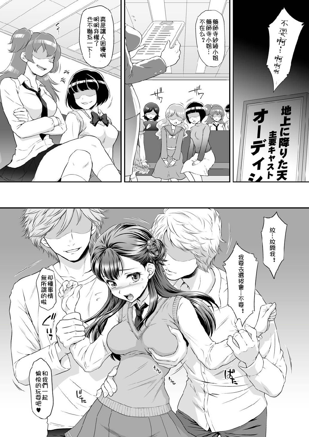 [日本漫画] さぁやっちゃお! 单本,处女,肛门,强奸,群P#[29P]-6