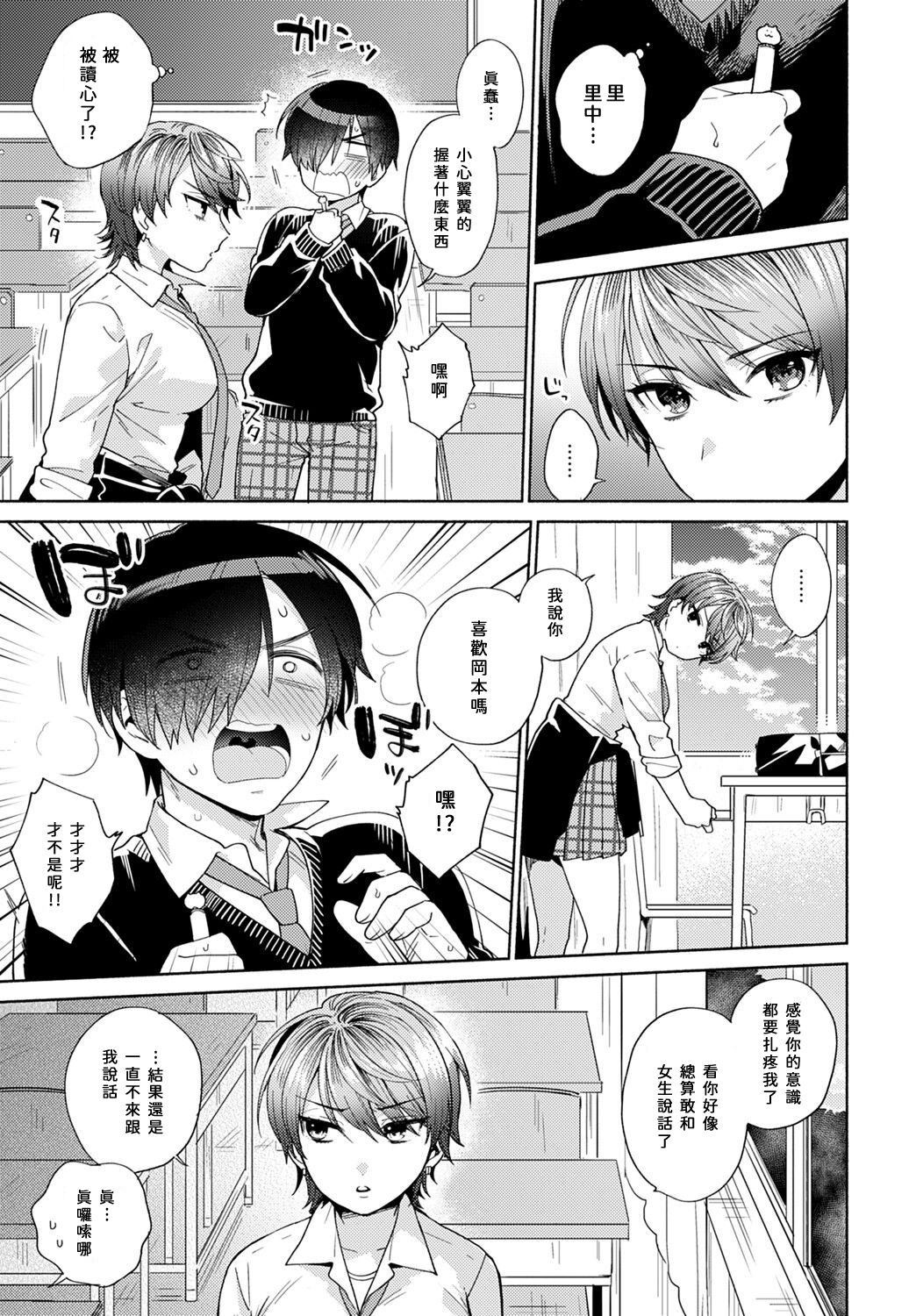[日本漫画] [Momozumi Jun] Harinezumi no Dilemma 1  刺蝟困境 ① (COMIC Anthurium 2021-09) [Chinese] 单本,巨乳大奶,单女,女学生制服,单男,破处#[25P]-5