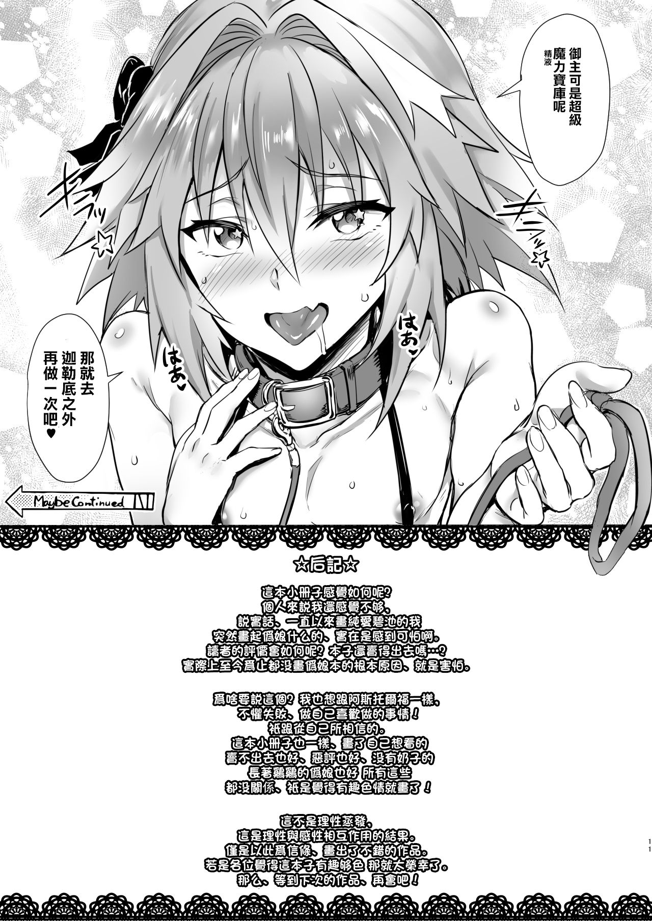 [日本漫画] [brio (Puyocha)] Risei Jouhatsu Shitenai mon!! (Fate/Grand Order)  单本,肛门,不伦#[15P]-11