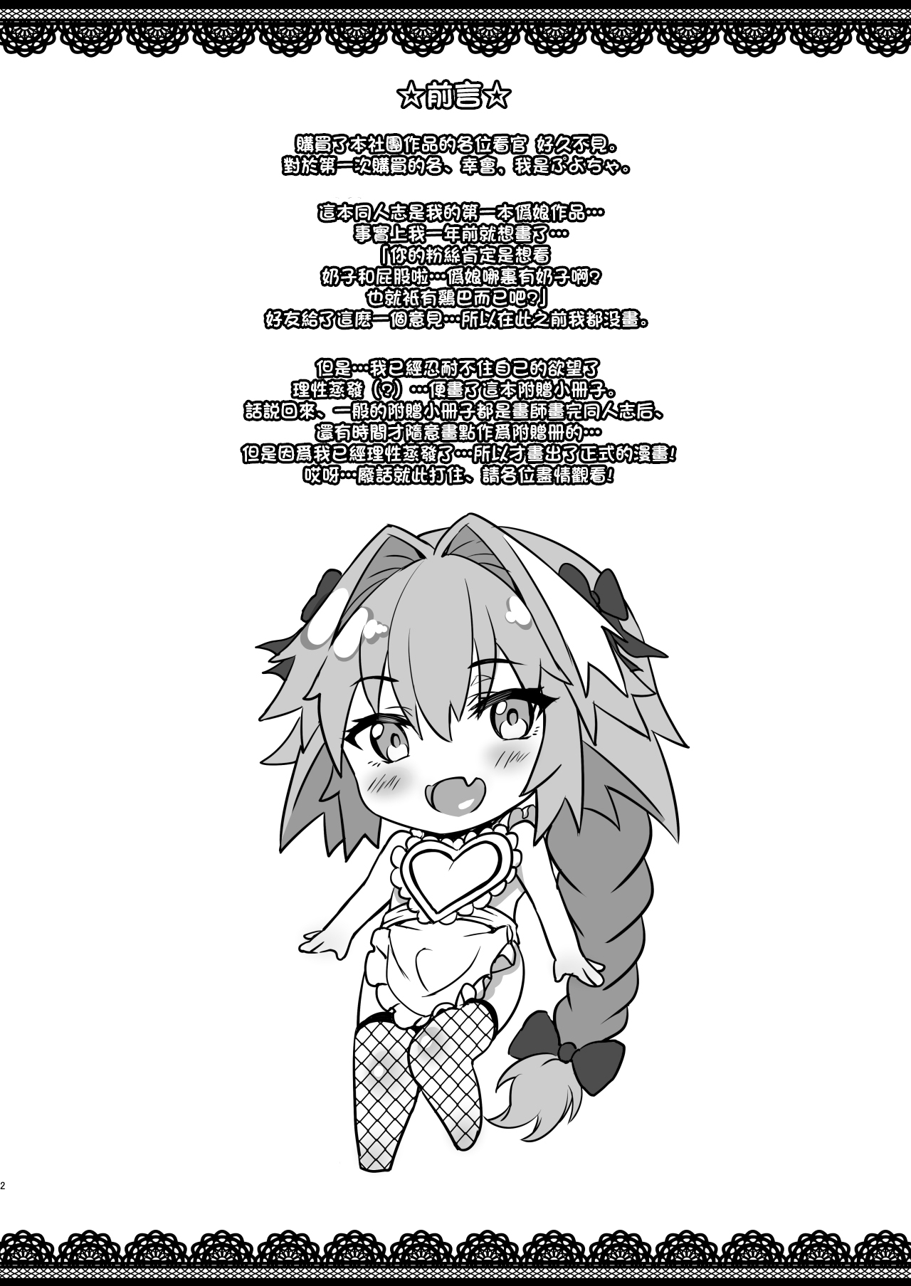 [日本漫画] [brio (Puyocha)] Risei Jouhatsu Shitenai mon!! (Fate/Grand Order)  单本,肛门,不伦#[15P]-2