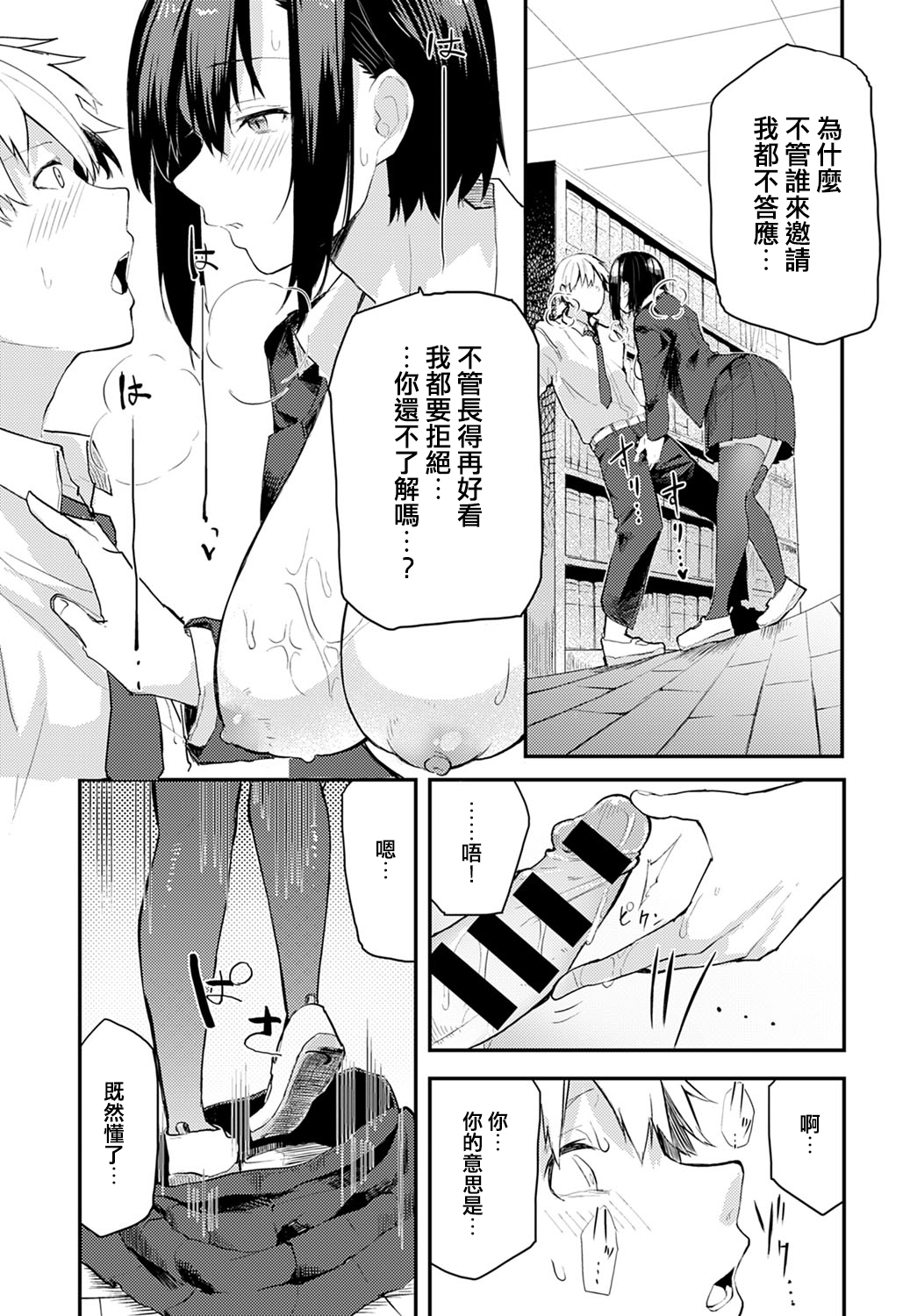 [日本漫画] 図書室ではお静かに 单本,女学生,萝莉#[20P]-9