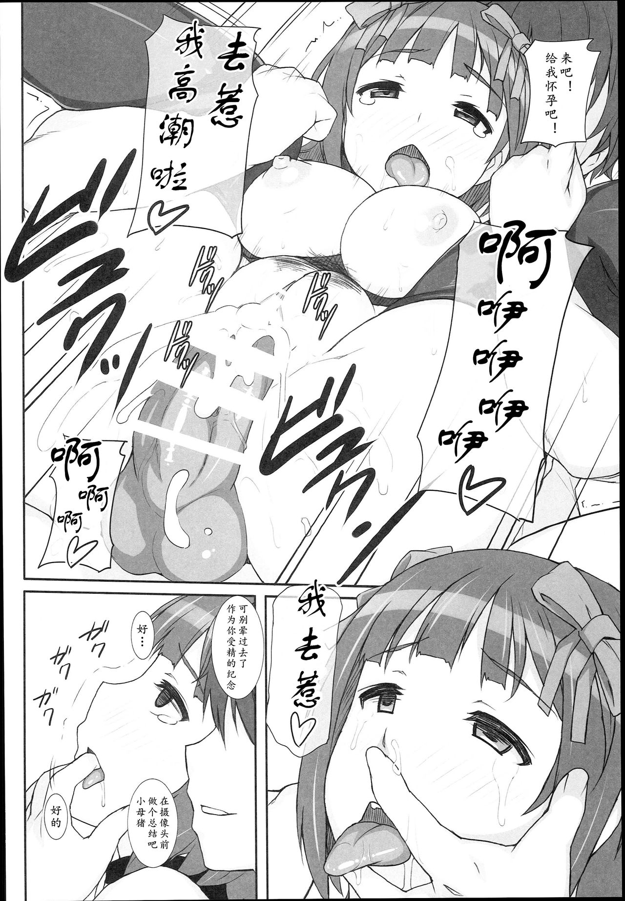 [日本漫画] (C89) [Hidebou House (Hidebou)] Sweet & Melting (THE IDOLM@STER) [Chinese] [黄记汉化组] 单本,肛门,调教,3P,单男,群P,衣领,比基尼,性玩具,泳装,丝袜#[70P]-47