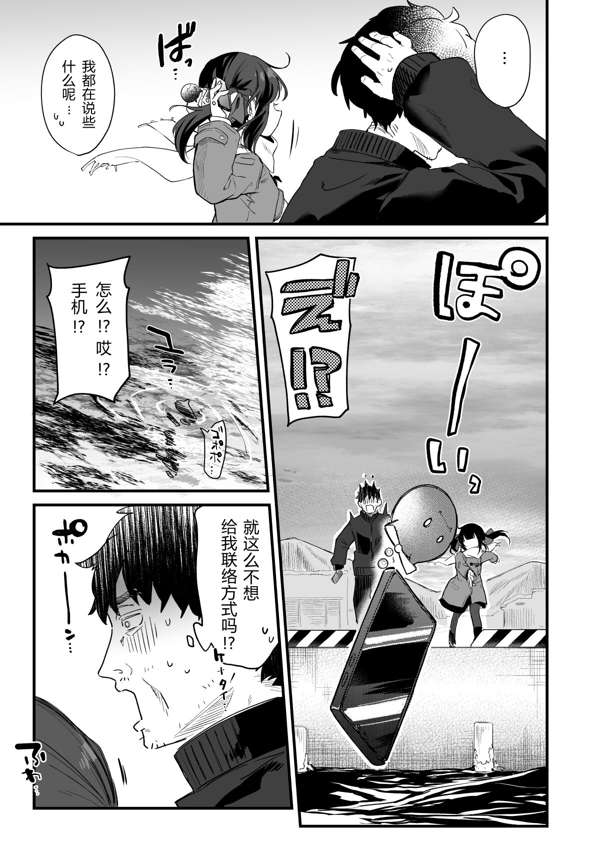 [日本漫画] 全部君のせいだ。III 单本,萝莉#[43P]-41