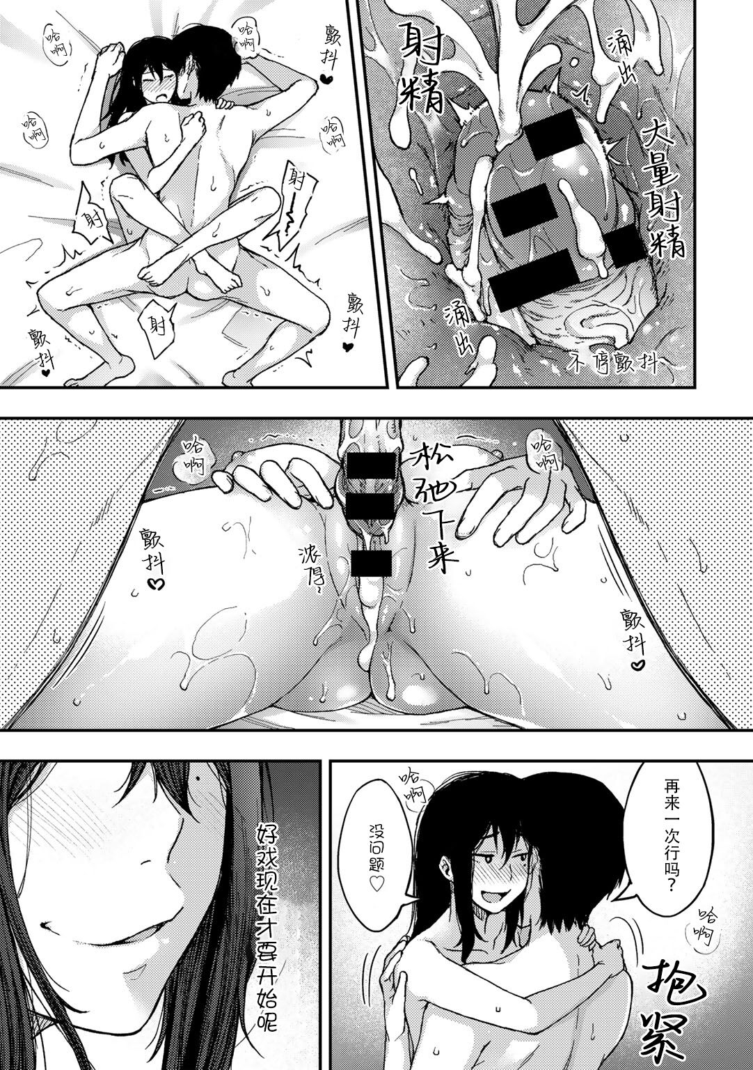 [日本漫画] 妹の彼とのつきあい方 单本,NTR#[24P]-23
