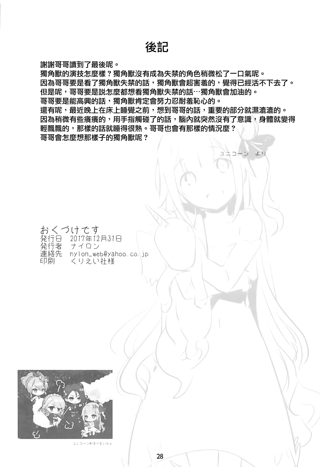 [日本漫画] PRIANA 单本,M男,肛门,丝袜#[29P]-28