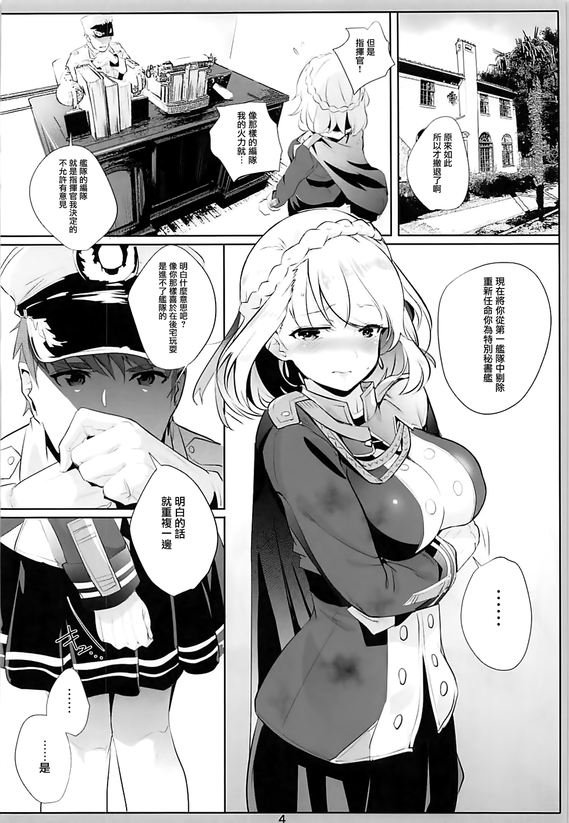 [日本漫画] PRIANA 单本,M男,肛门,丝袜#[29P]-4