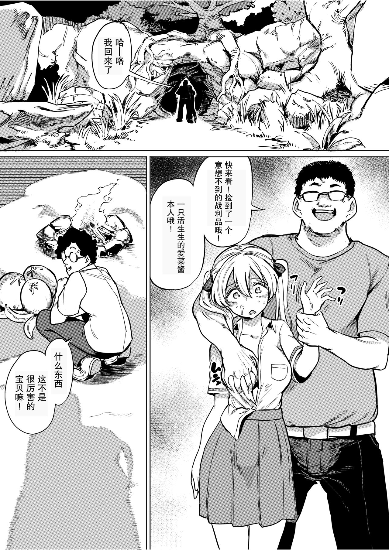 [日本漫画] ゴブリン×女子校生×崩壊 生意気ギャル編 单本,眼镜,强奸,群P#[36P]-10