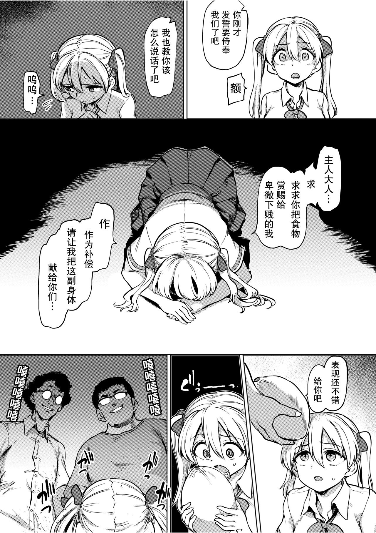 [日本漫画] ゴブリン×女子校生×崩壊 生意気ギャル編 单本,眼镜,强奸,群P#[36P]-12