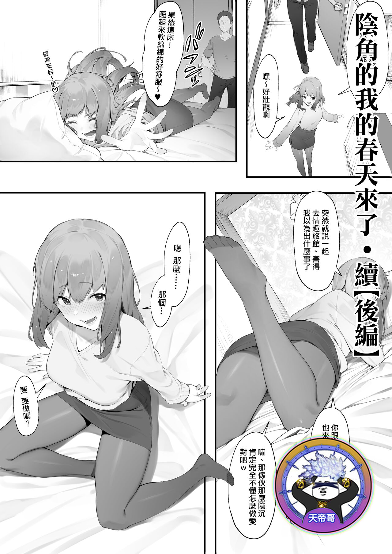 [日本漫画] [Nigiri Usagi] In kya no atashi ni haru ga kita zoku [Kouhen]  陰角的我的春天來了・續【後編】[Chinese] 单本,调教,单男,内射中出,束缚#[9P]-1