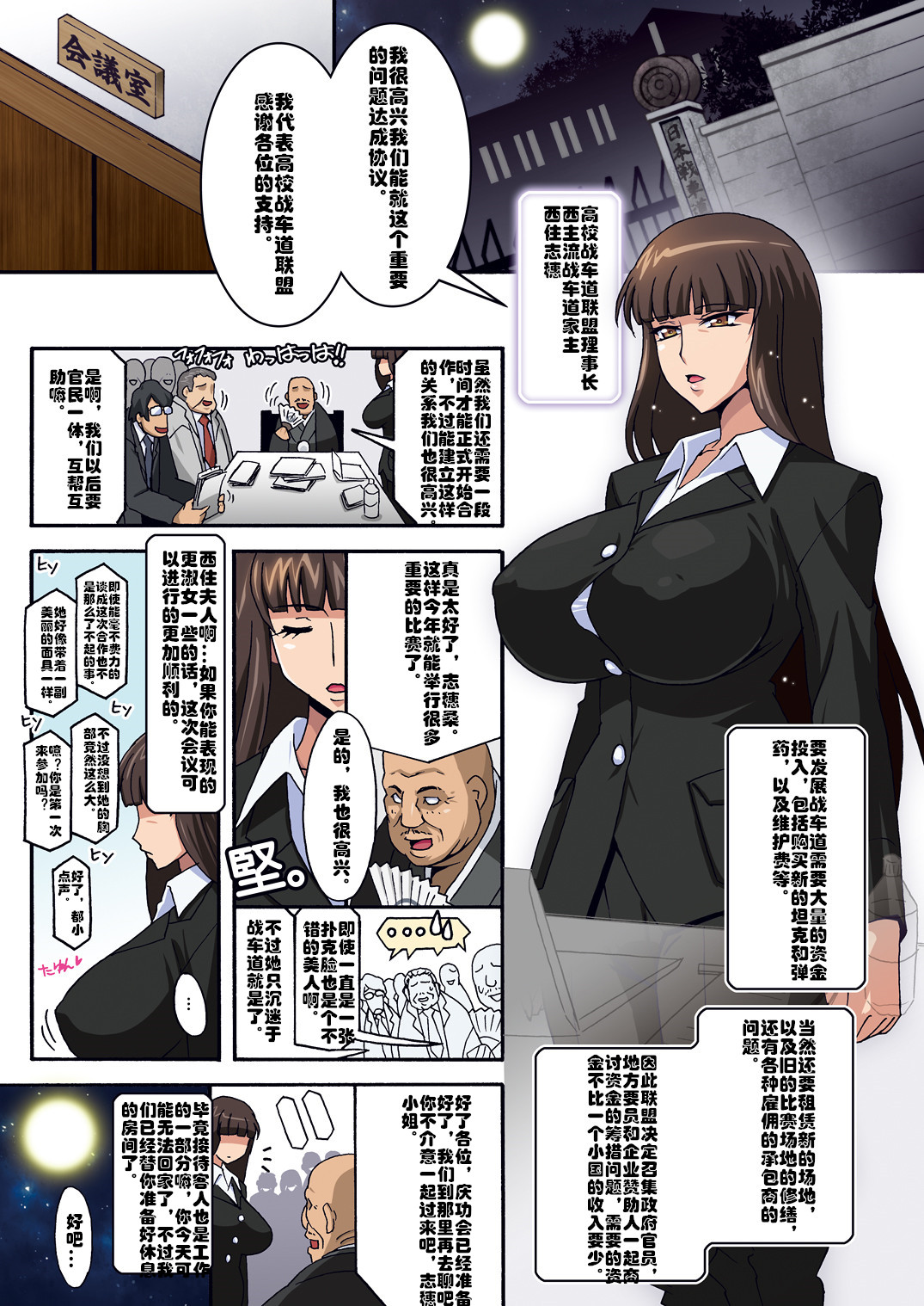 [日本漫画] [Studio Mizuyokan (Higashitotsuka Raisuta)] Ura Settai Shiho (Girls und Panzer) [Chinese] 单本,PUA,熟女人妻,巨乳大奶,兔女郎,群P,衣领,两穴同时插入#[41P]-4