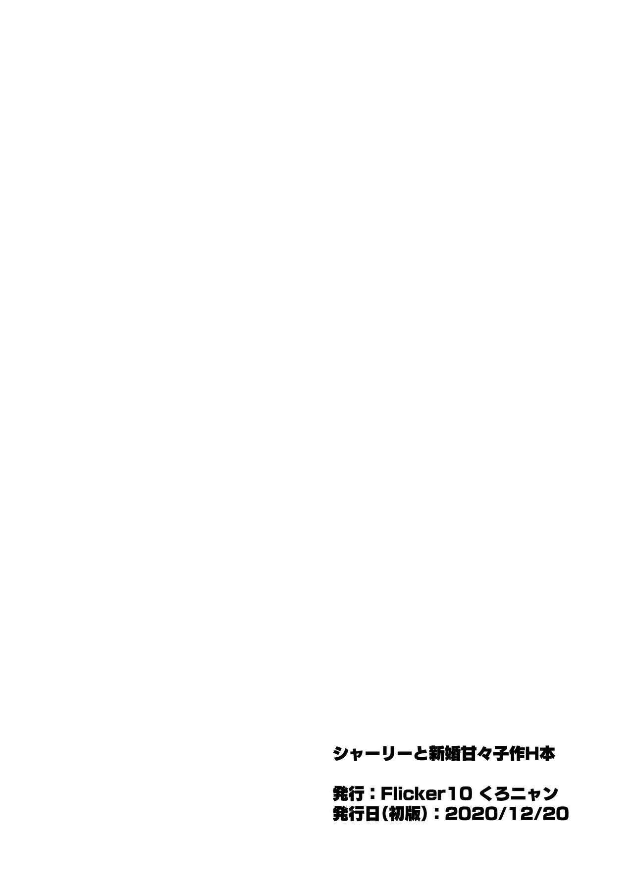 [日本漫画] [Flicker10 (Kuronyan)] Shirley to Shinkon Amaama Kozukuri H Bon (Strike Witches) [Chinese]  单本,巨乳大奶,单女,单男,内射中出,受精#[16P]-15