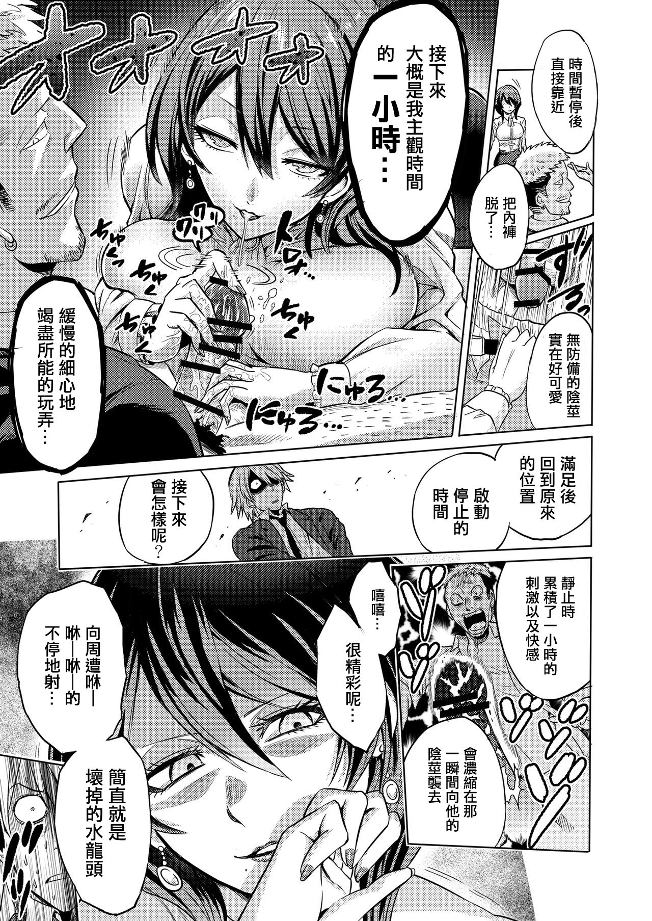[日本漫画] 時姦の魔女 ～エロいお姉さんに時間停止されてイロイロされちゃうお話～ 单本,调教,强奸,女教师,巨乳大奶,丝袜#[26P]-10