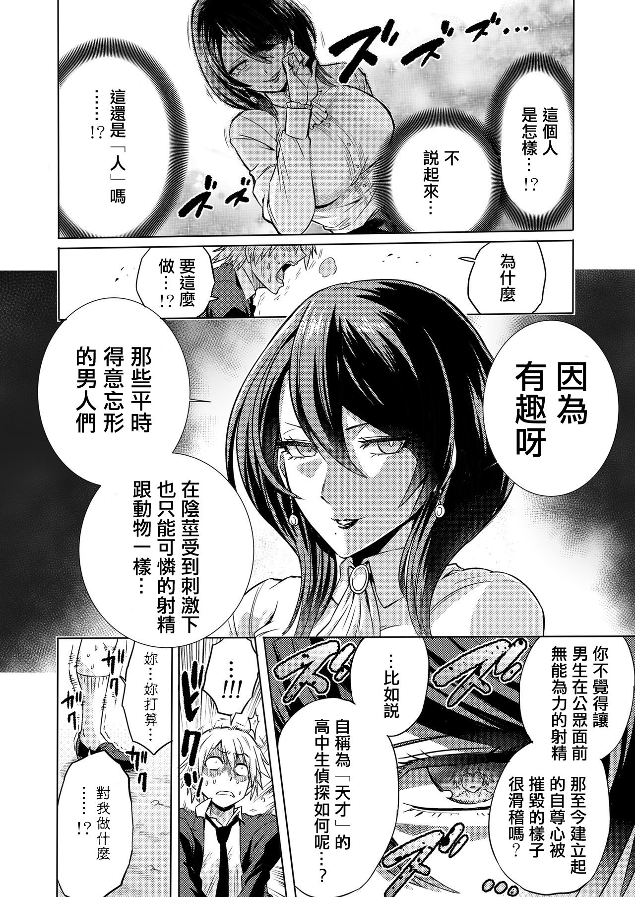 [日本漫画] 時姦の魔女 ～エロいお姉さんに時間停止されてイロイロされちゃうお話～ 单本,调教,强奸,女教师,巨乳大奶,丝袜#[26P]-11
