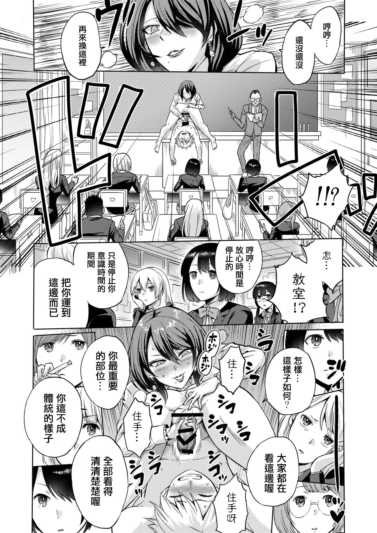 [日本漫画] 時姦の魔女 ～エロいお姉さんに時間停止されてイロイロされちゃうお話～ 单本,调教,强奸,女教师,巨乳大奶,丝袜#[26P]-15