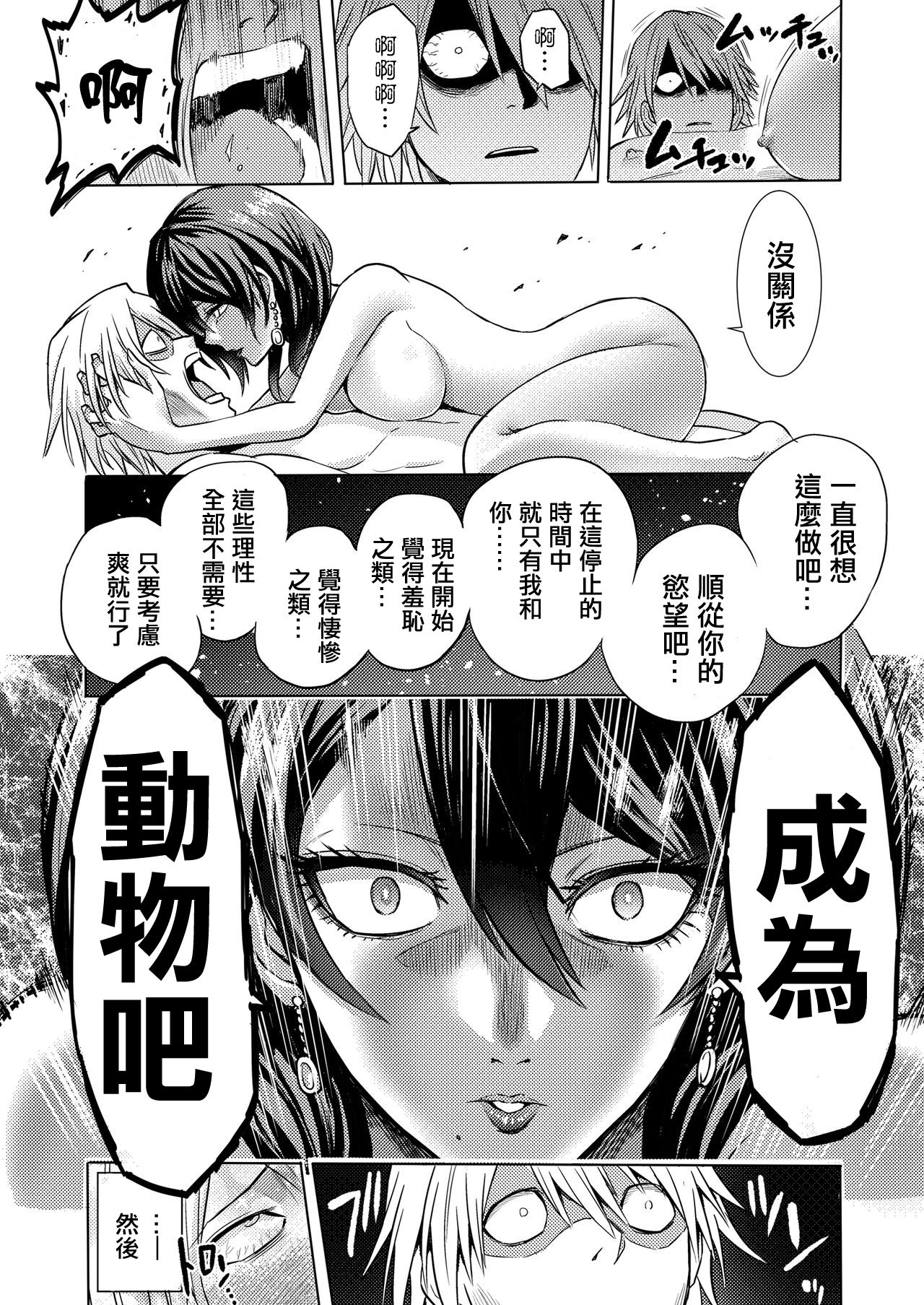 [日本漫画] 時姦の魔女 ～エロいお姉さんに時間停止されてイロイロされちゃうお話～ 单本,调教,强奸,女教师,巨乳大奶,丝袜#[26P]-17