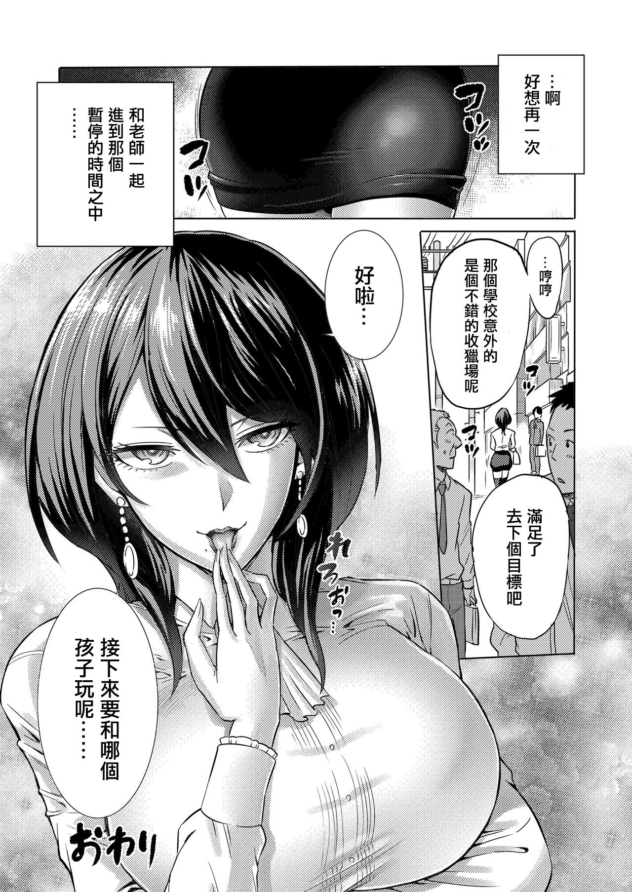 [日本漫画] 時姦の魔女 ～エロいお姉さんに時間停止されてイロイロされちゃうお話～ 单本,调教,强奸,女教师,巨乳大奶,丝袜#[26P]-25