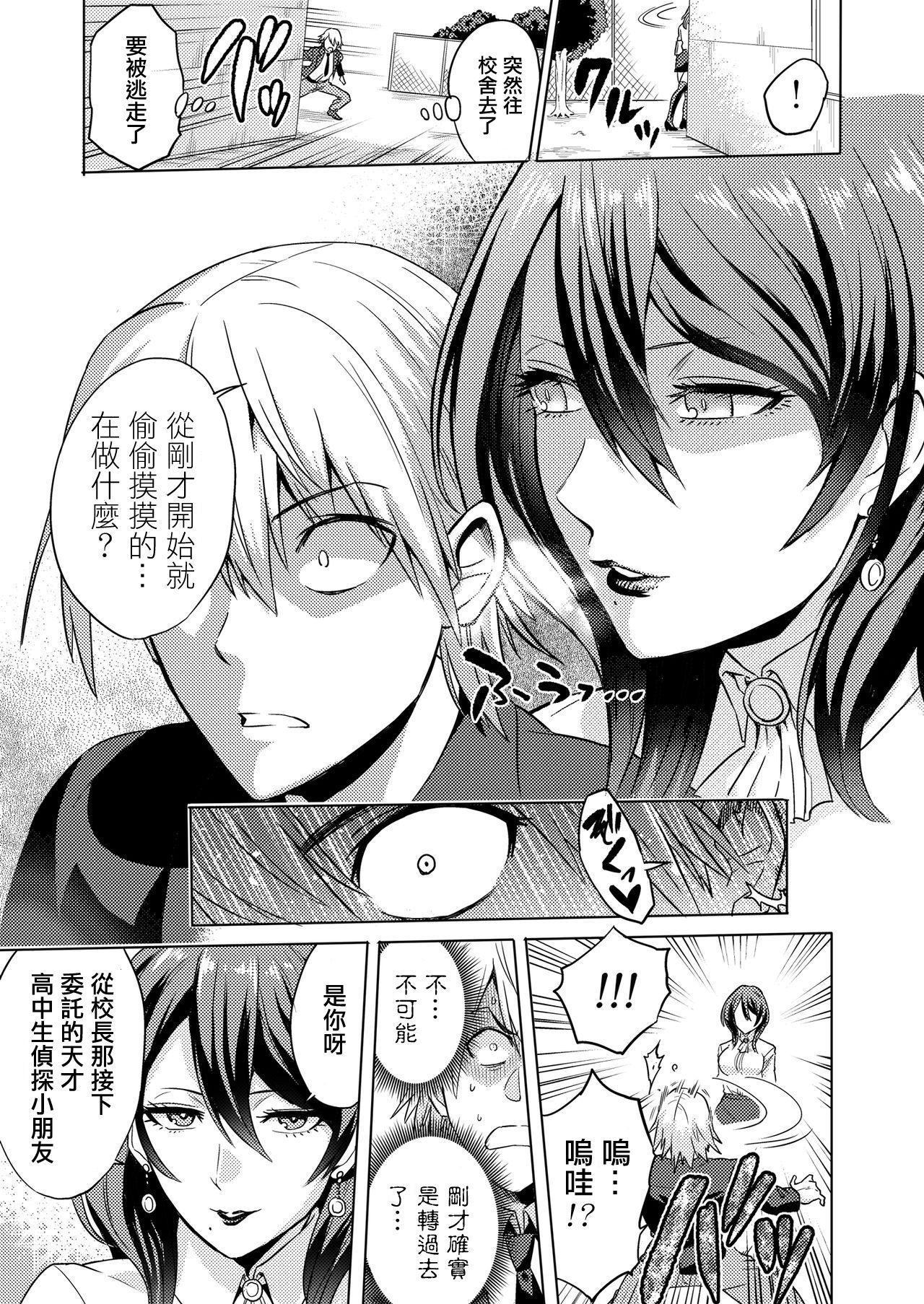 [日本漫画] 時姦の魔女 ～エロいお姉さんに時間停止されてイロイロされちゃうお話～ 单本,调教,强奸,女教师,巨乳大奶,丝袜#[26P]-6