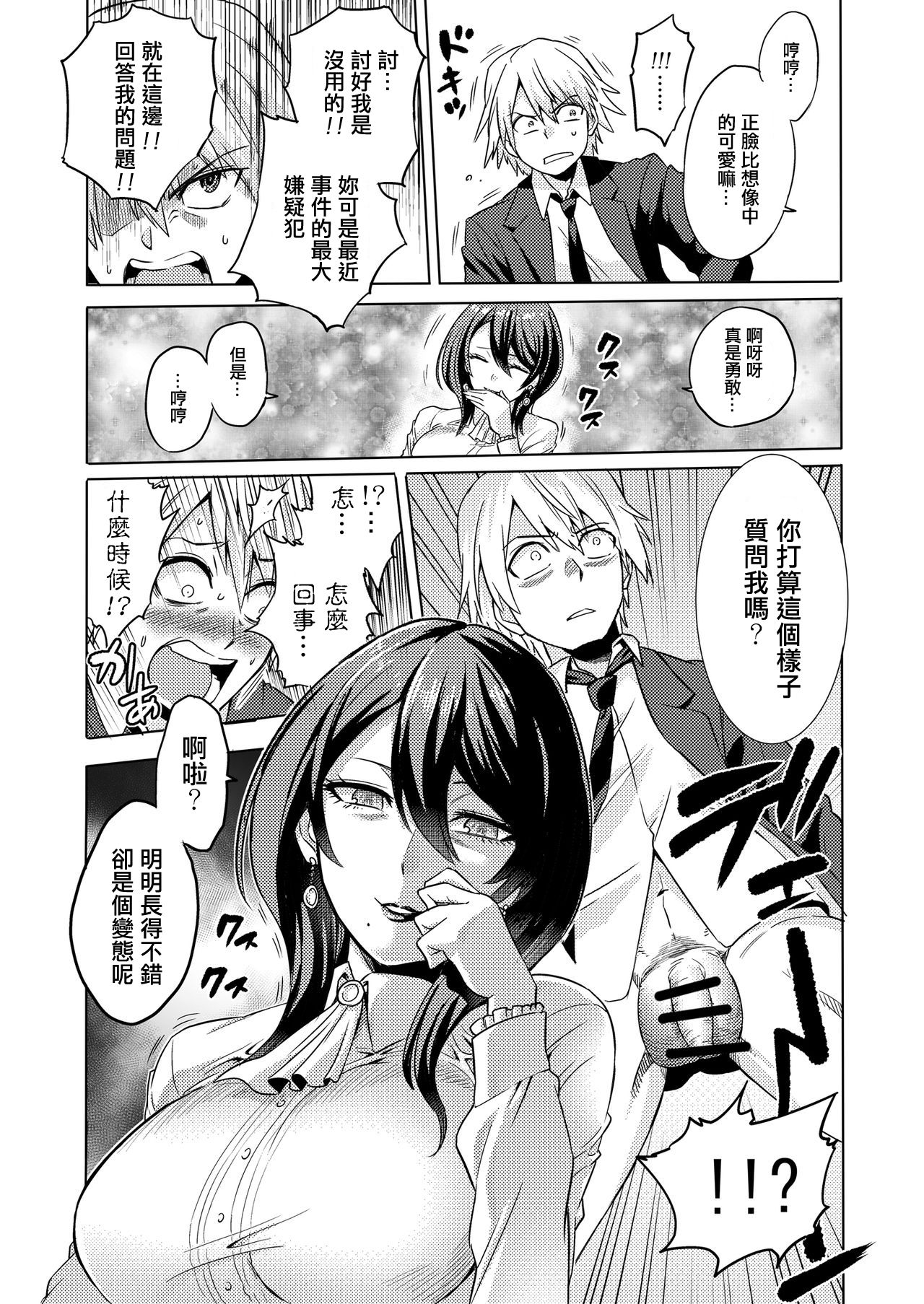 [日本漫画] 時姦の魔女 ～エロいお姉さんに時間停止されてイロイロされちゃうお話～ 单本,调教,强奸,女教师,巨乳大奶,丝袜#[26P]-7