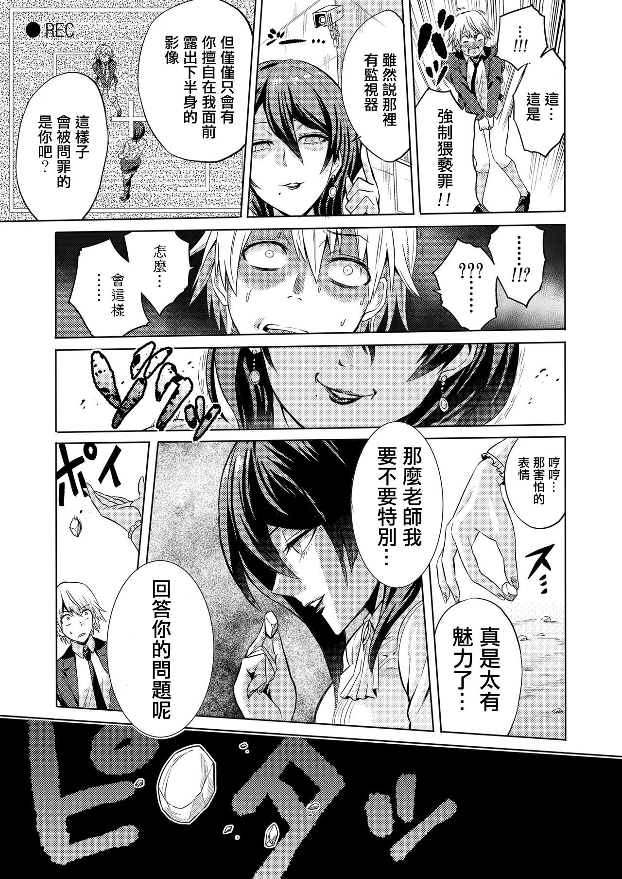 [日本漫画] 時姦の魔女 ～エロいお姉さんに時間停止されてイロイロされちゃうお話～ 单本,调教,强奸,女教师,巨乳大奶,丝袜#[26P]-8