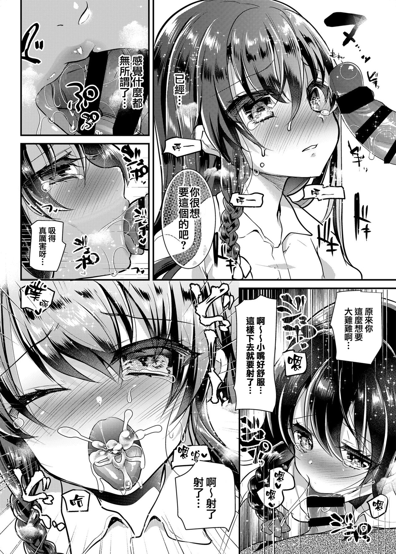 [日本漫画] 歩音ちゃん調教日誌Vol.1 单本,cosplay,萝莉#[30P]-17