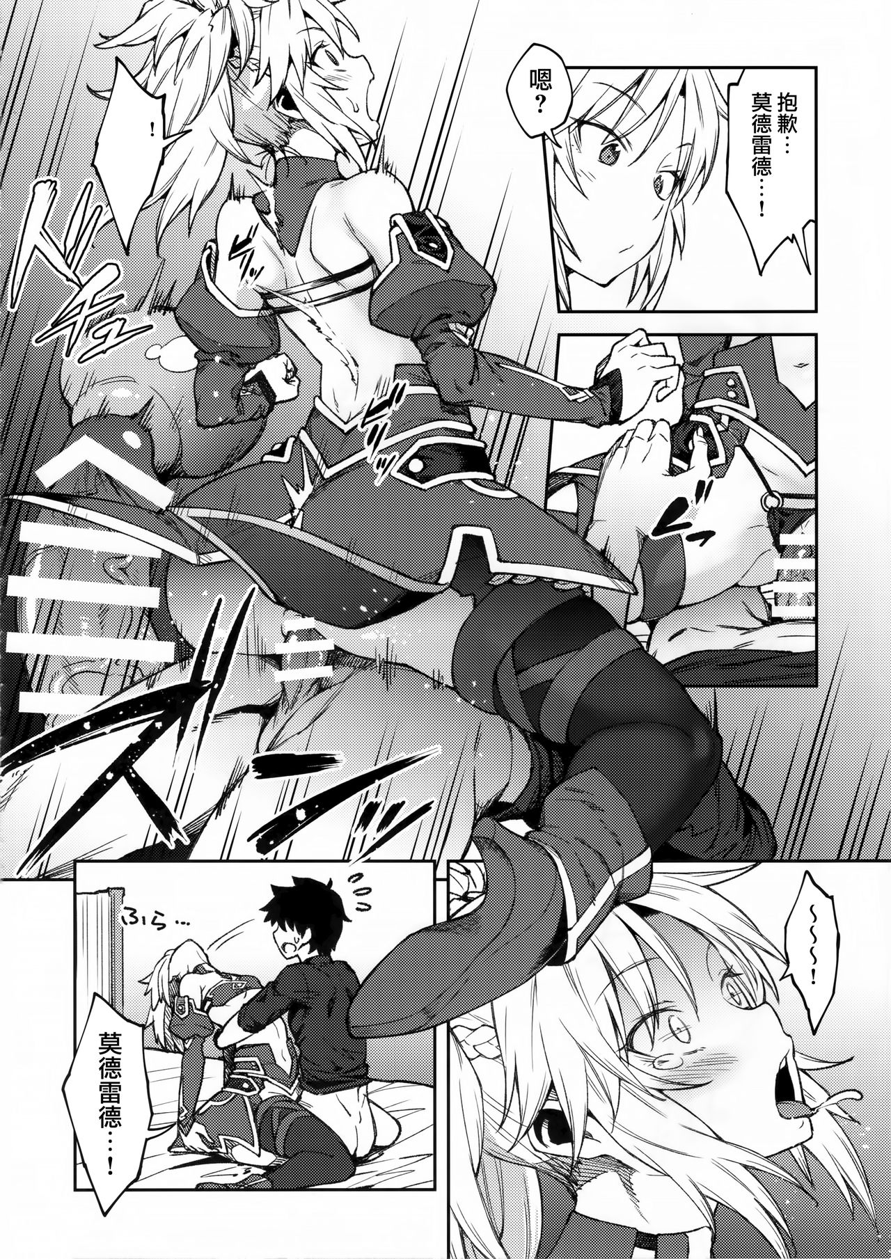 [日本漫画] カルデアライフ II 单本,巨乳大奶#[26P]-13
