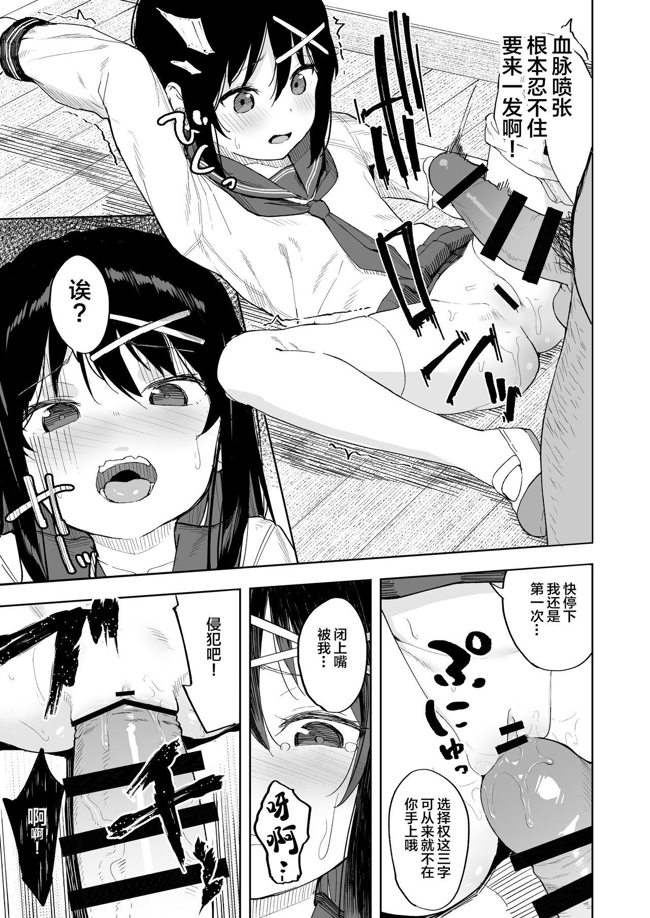 [日本漫画] いじめっ娘を催眠術で犯ってやる 单本,女学生,PUA,萝莉,强奸#[33P]-11