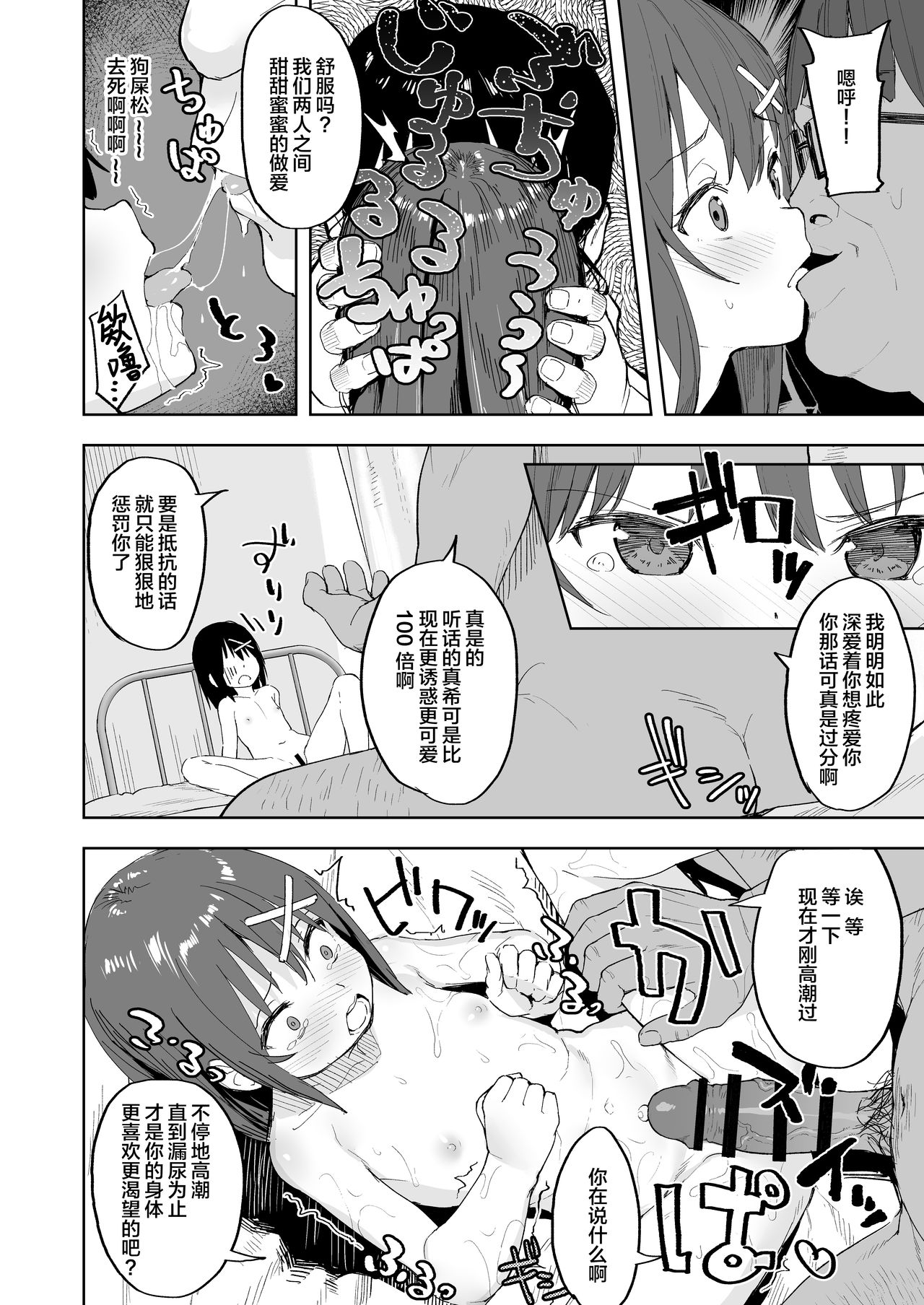[日本漫画] いじめっ娘を催眠術で犯ってやる 单本,女学生,PUA,萝莉,强奸#[33P]-28