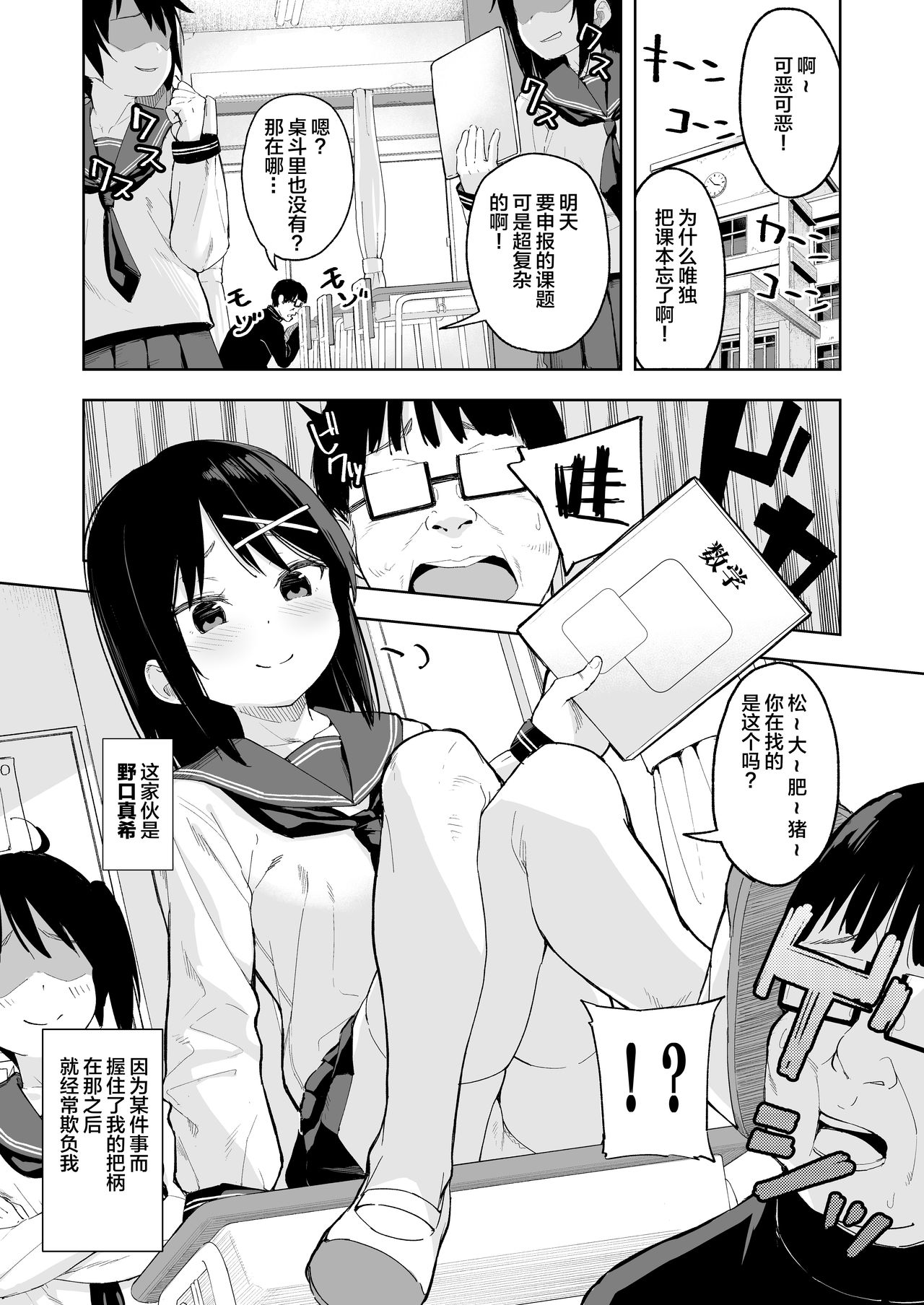 [日本漫画] いじめっ娘を催眠術で犯ってやる 单本,女学生,PUA,萝莉,强奸#[33P]-3