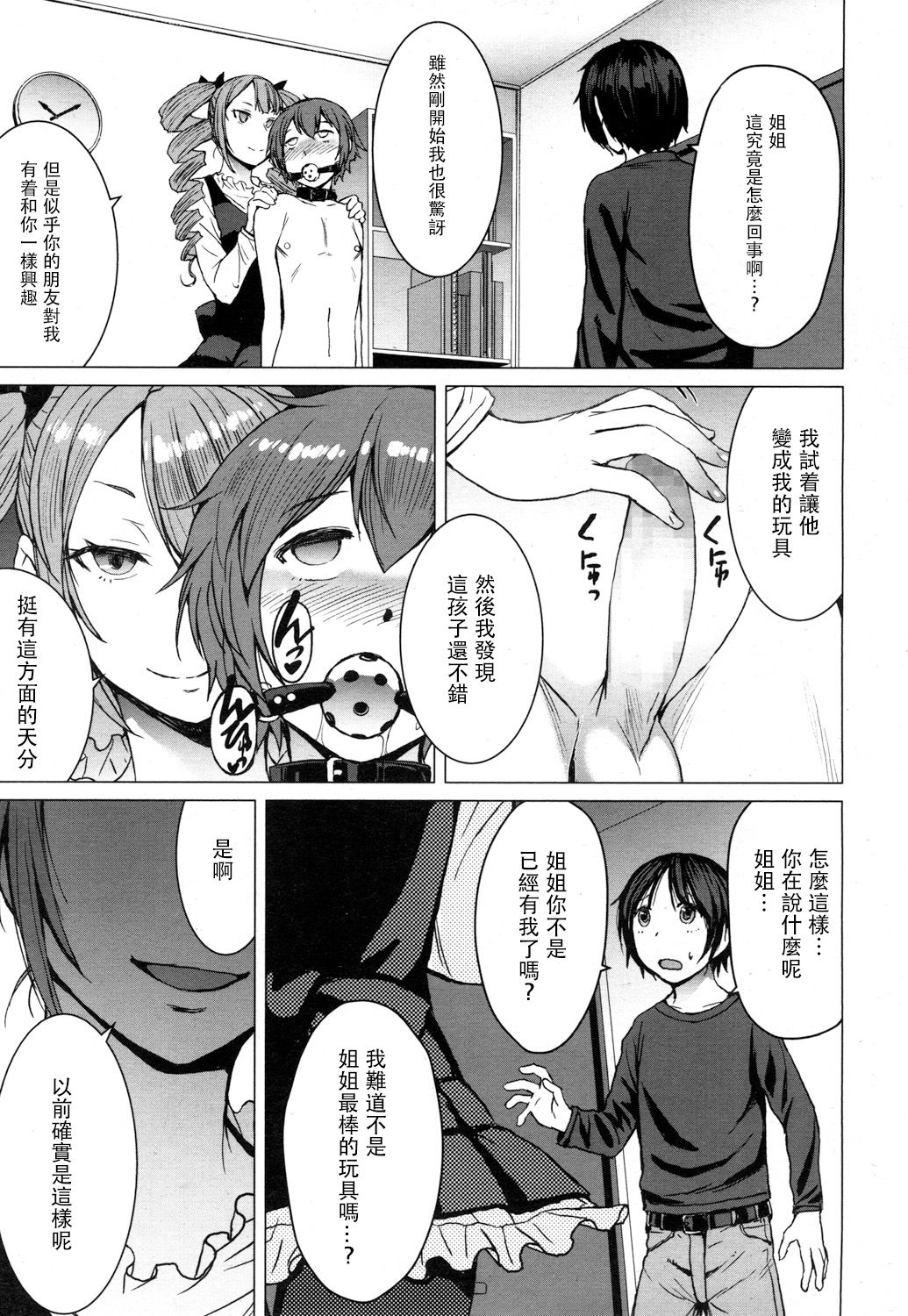 [日本漫画] [Kokuryuugan] Moraimizu (Girls forM Vol. 16) [Chinese] [沒有漢化] 单本,肛门,调教,不伦,连裤袜,衣领#[28P]-15