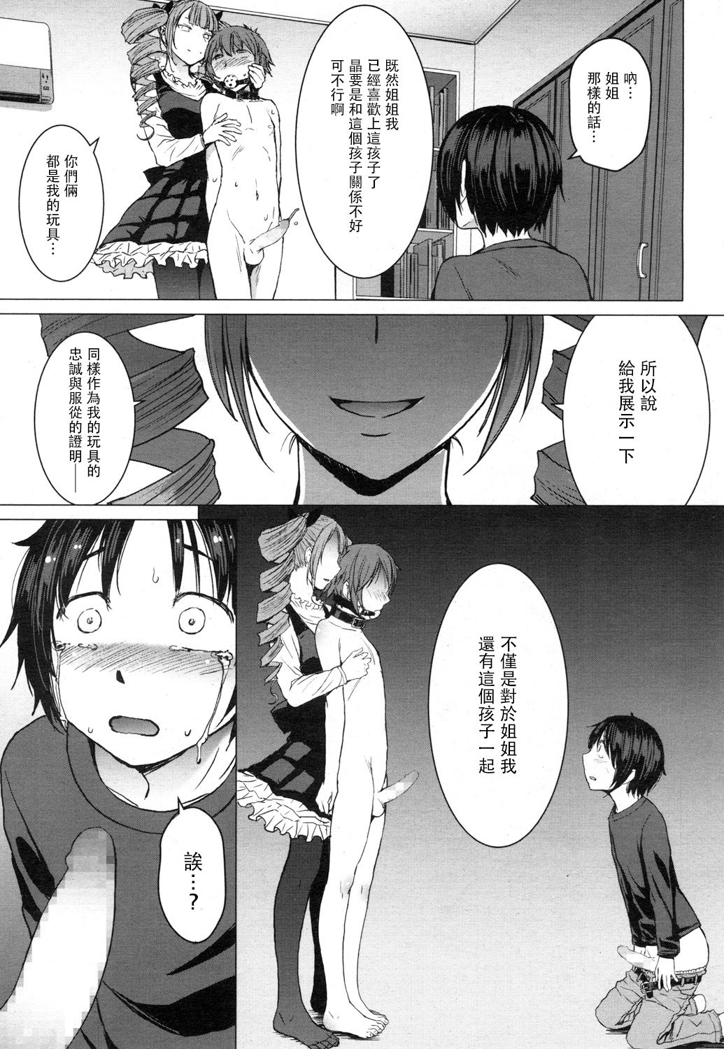 [日本漫画] [Kokuryuugan] Moraimizu (Girls forM Vol. 16) [Chinese] [沒有漢化] 单本,肛门,调教,不伦,连裤袜,衣领#[28P]-27