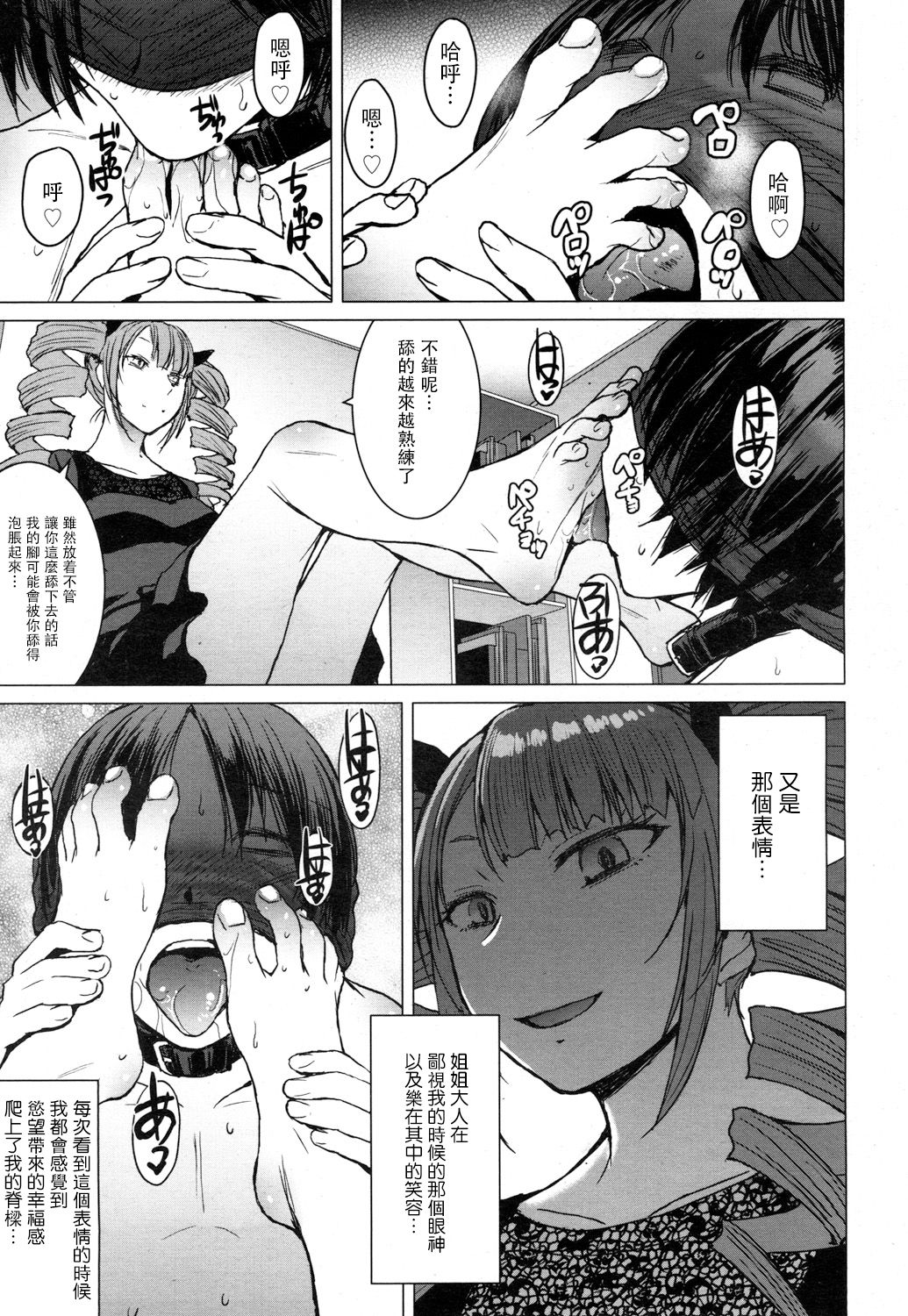 [日本漫画] [Kokuryuugan] Moraimizu (Girls forM Vol. 16) [Chinese] [沒有漢化] 单本,肛门,调教,不伦,连裤袜,衣领#[28P]-3