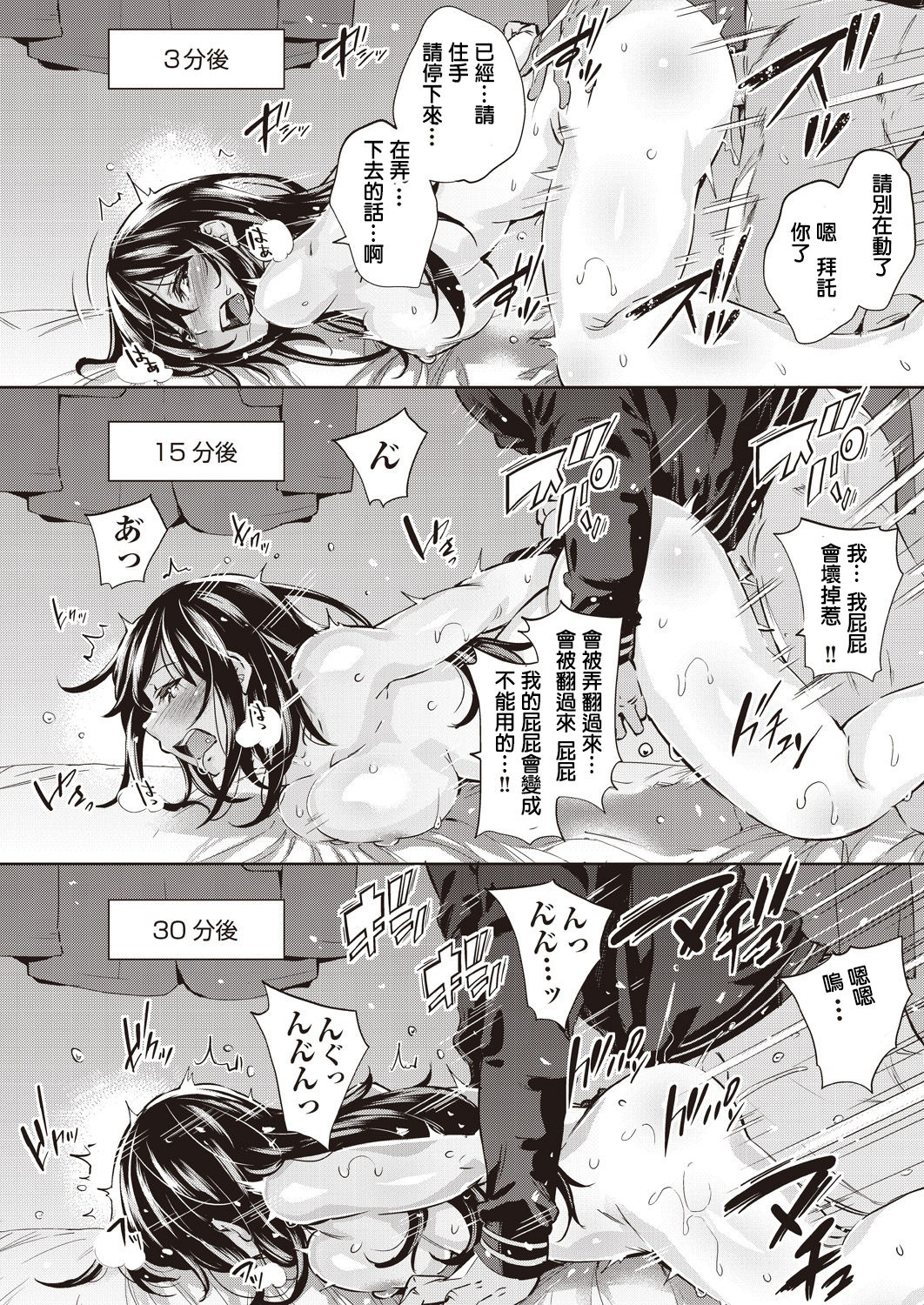 [日本漫画] [Musenmai] Galochi○chin ni katenakatta kanojho  单本,高潮潮吹,肛门,NTR,群P#[24P]-12