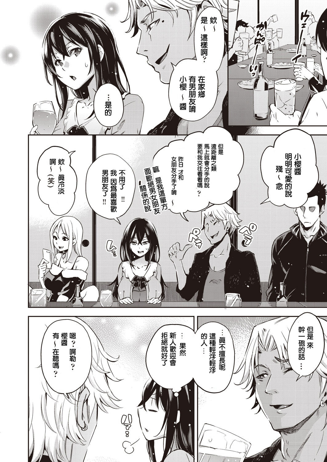 [日本漫画] [Musenmai] Galochi○chin ni katenakatta kanojho  单本,高潮潮吹,肛门,NTR,群P#[24P]-2