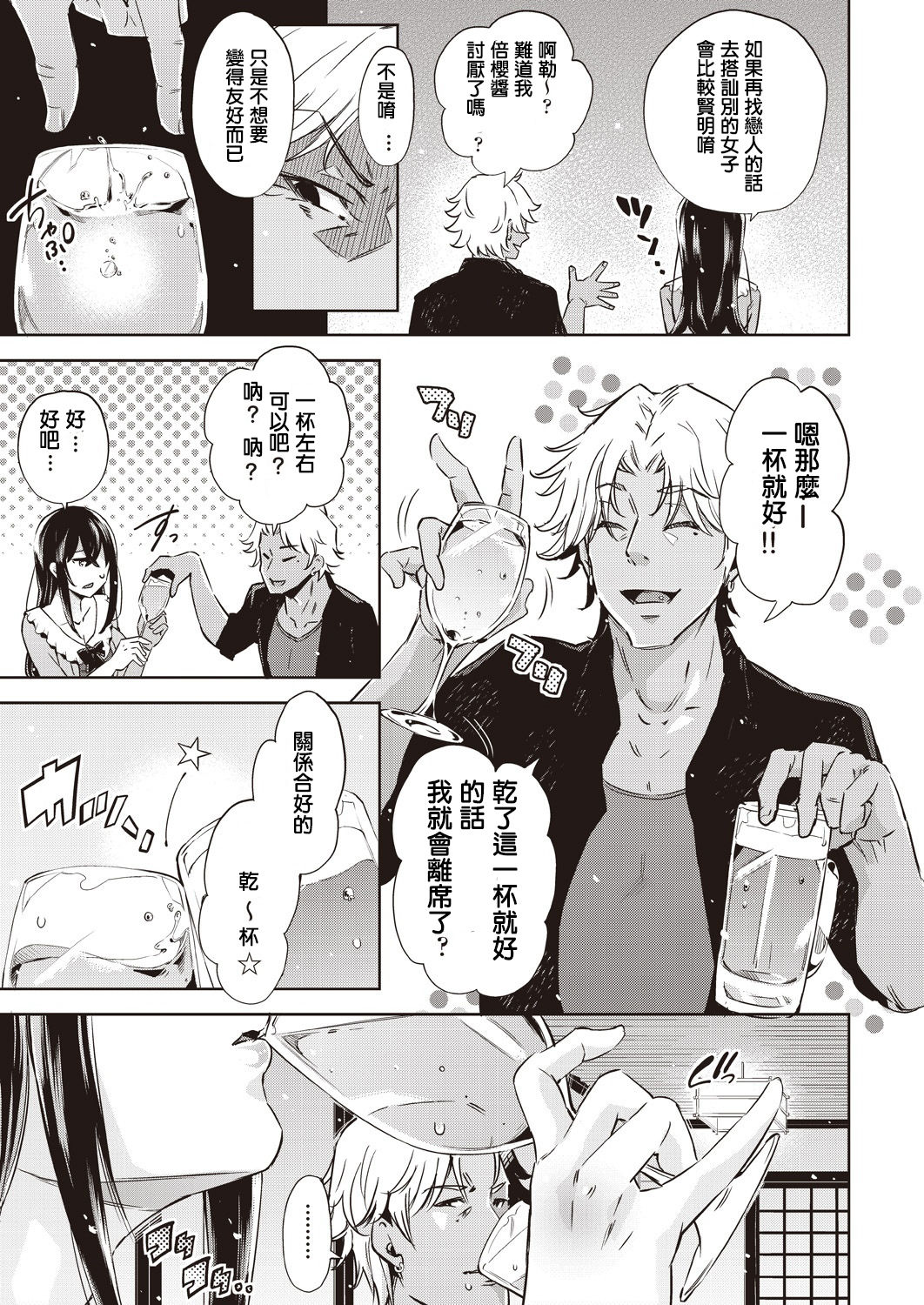 [日本漫画] [Musenmai] Galochi○chin ni katenakatta kanojho  单本,高潮潮吹,肛门,NTR,群P#[24P]-3