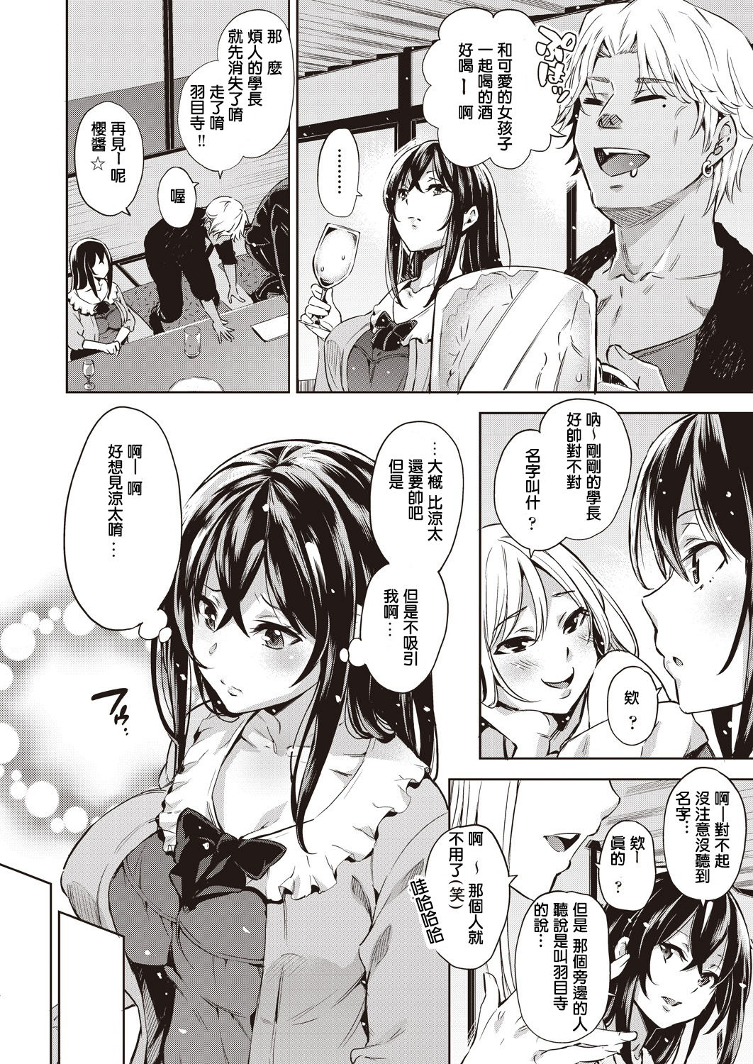 [日本漫画] [Musenmai] Galochi○chin ni katenakatta kanojho  单本,高潮潮吹,肛门,NTR,群P#[24P]-4