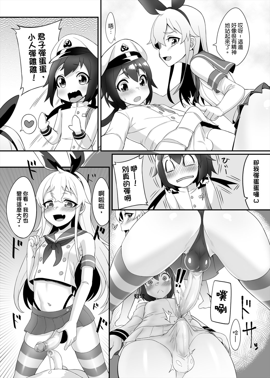 [日本漫画] [Chihiro Lanting (Shen Yan)] Shimakaze-kun demo Koigashitai (Kantai Collection -KanColle-) [Chinese] [Digital] 单本,肛门,同性,药娘伪娘,丝袜#[31P]-11