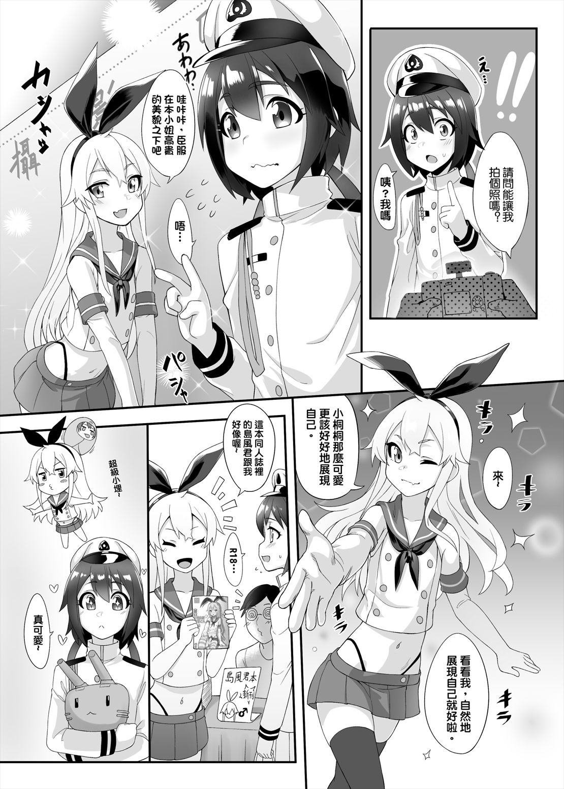 [日本漫画] [Chihiro Lanting (Shen Yan)] Shimakaze-kun demo Koigashitai (Kantai Collection -KanColle-) [Chinese] [Digital] 单本,肛门,同性,药娘伪娘,丝袜#[31P]-4