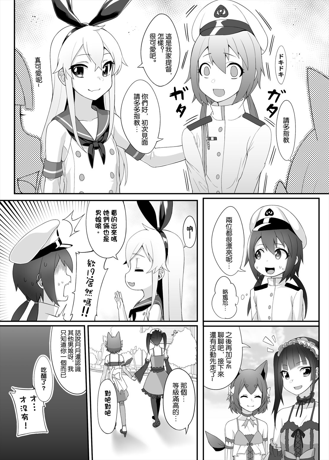[日本漫画] [Chihiro Lanting (Shen Yan)] Shimakaze-kun demo Koigashitai (Kantai Collection -KanColle-) [Chinese] [Digital] 单本,肛门,同性,药娘伪娘,丝袜#[31P]-6