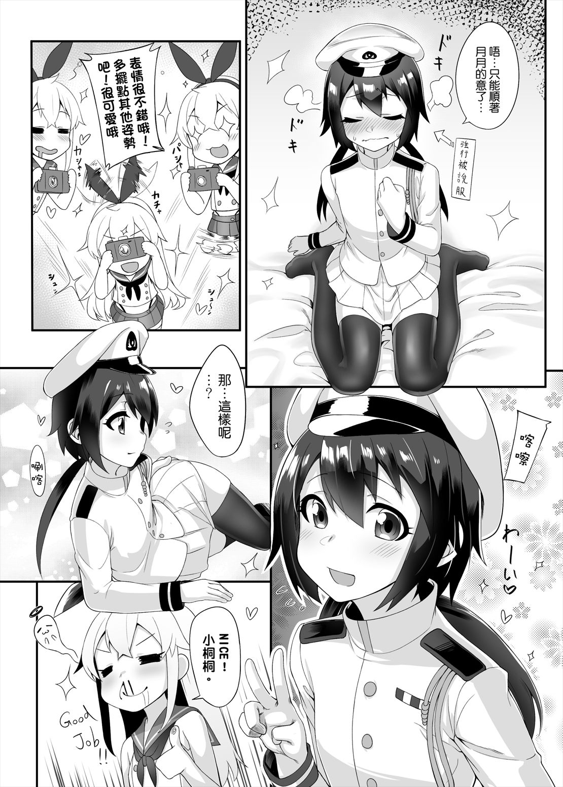 [日本漫画] [Chihiro Lanting (Shen Yan)] Shimakaze-kun demo Koigashitai (Kantai Collection -KanColle-) [Chinese] [Digital] 单本,肛门,同性,药娘伪娘,丝袜#[31P]-8