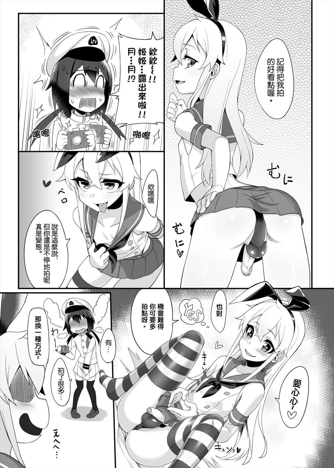 [日本漫画] [Chihiro Lanting (Shen Yan)] Shimakaze-kun demo Koigashitai (Kantai Collection -KanColle-) [Chinese] [Digital] 单本,肛门,同性,药娘伪娘,丝袜#[31P]-9